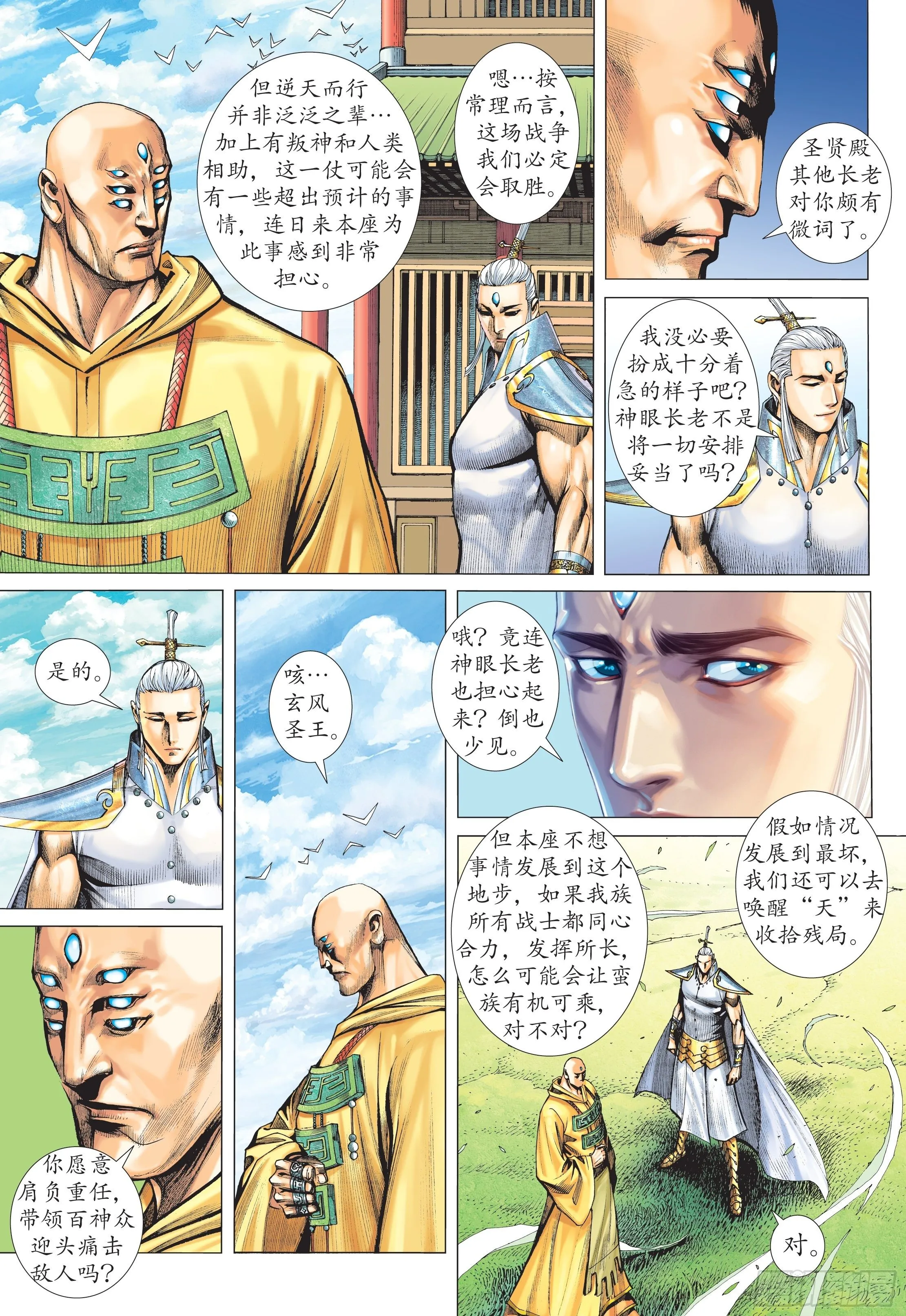 33话|神速（上） 第7页