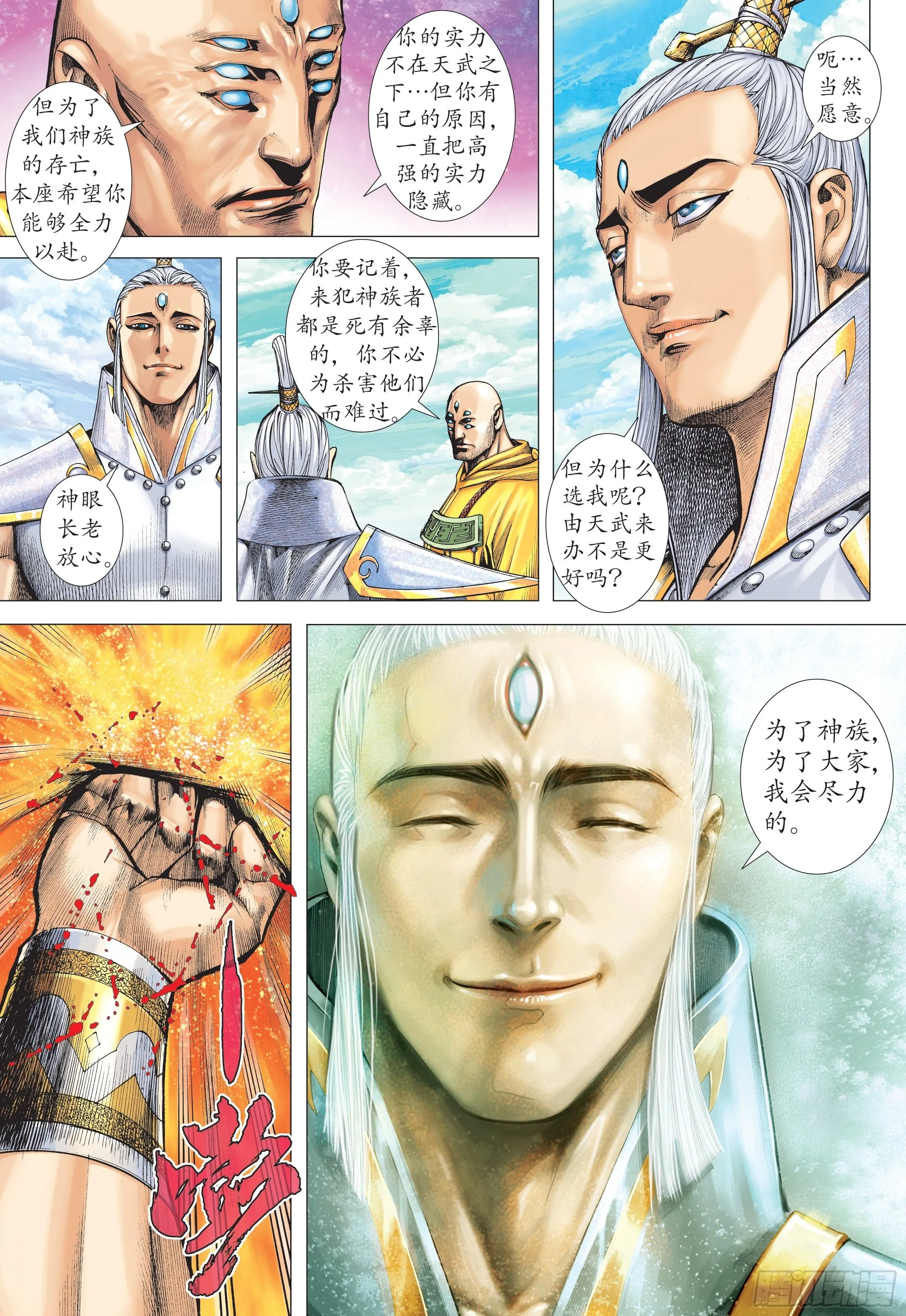 33话|神速（上） 第8页