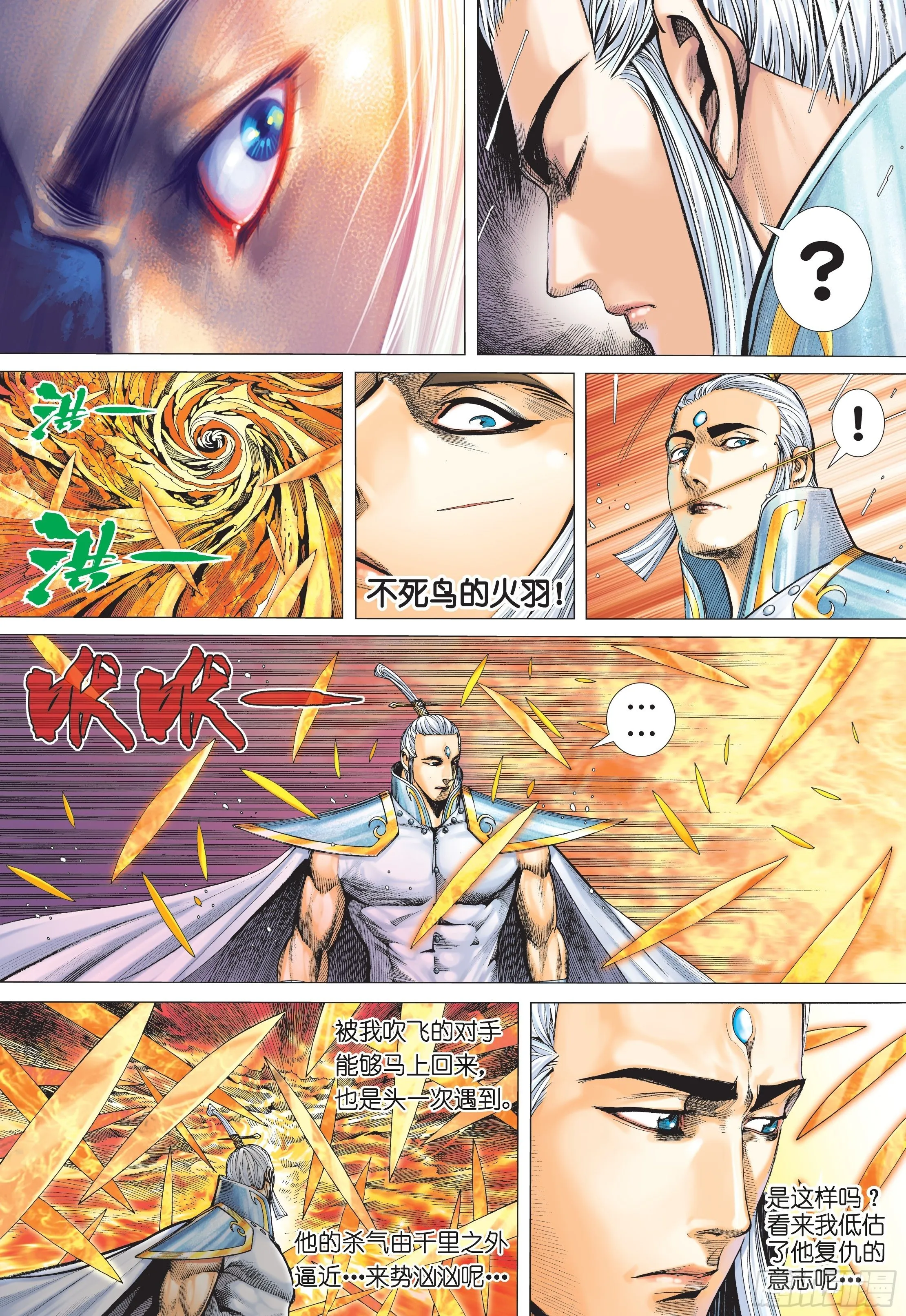 33话|神速（下） 第1页