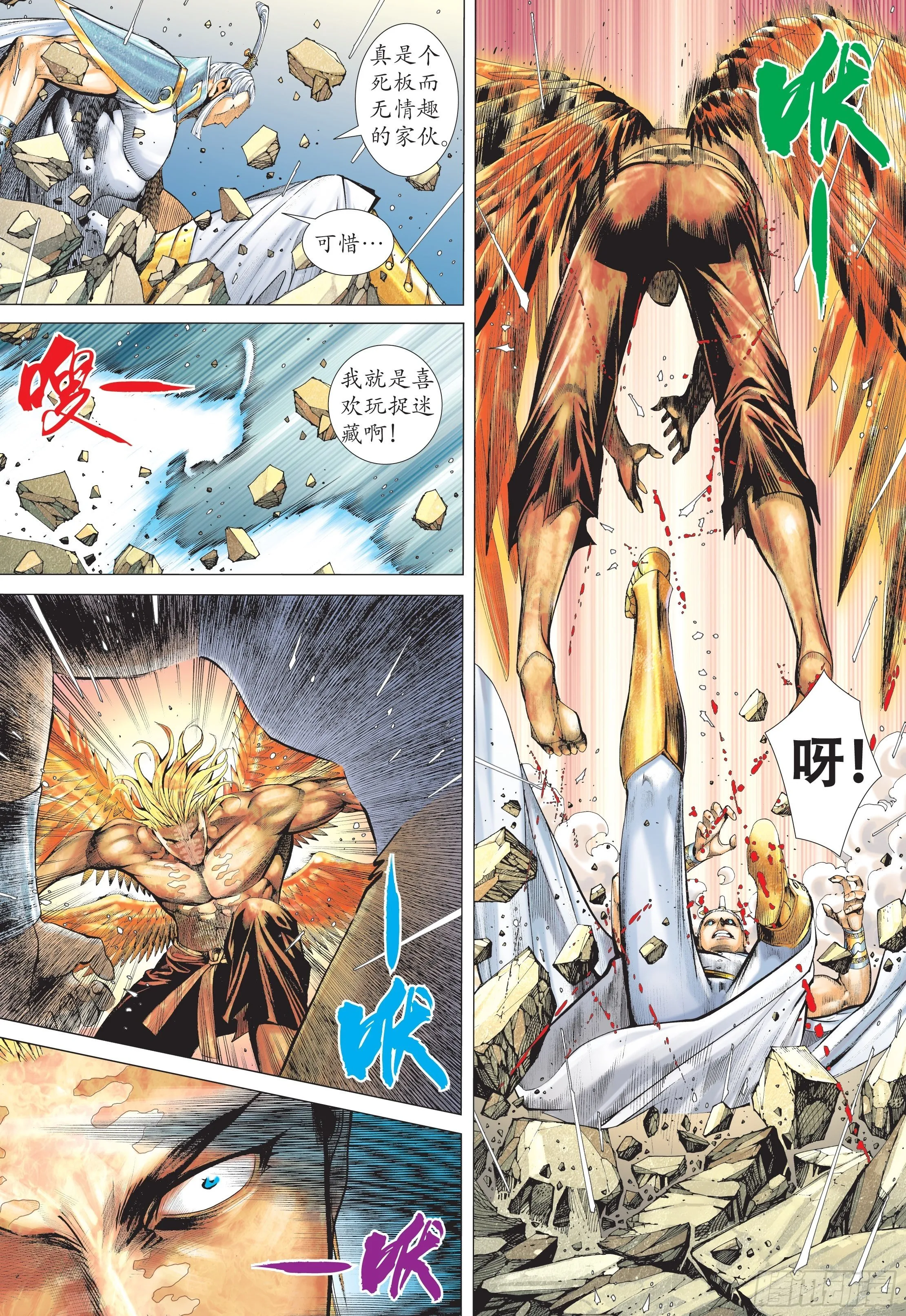 33话|神速（下） 第4页