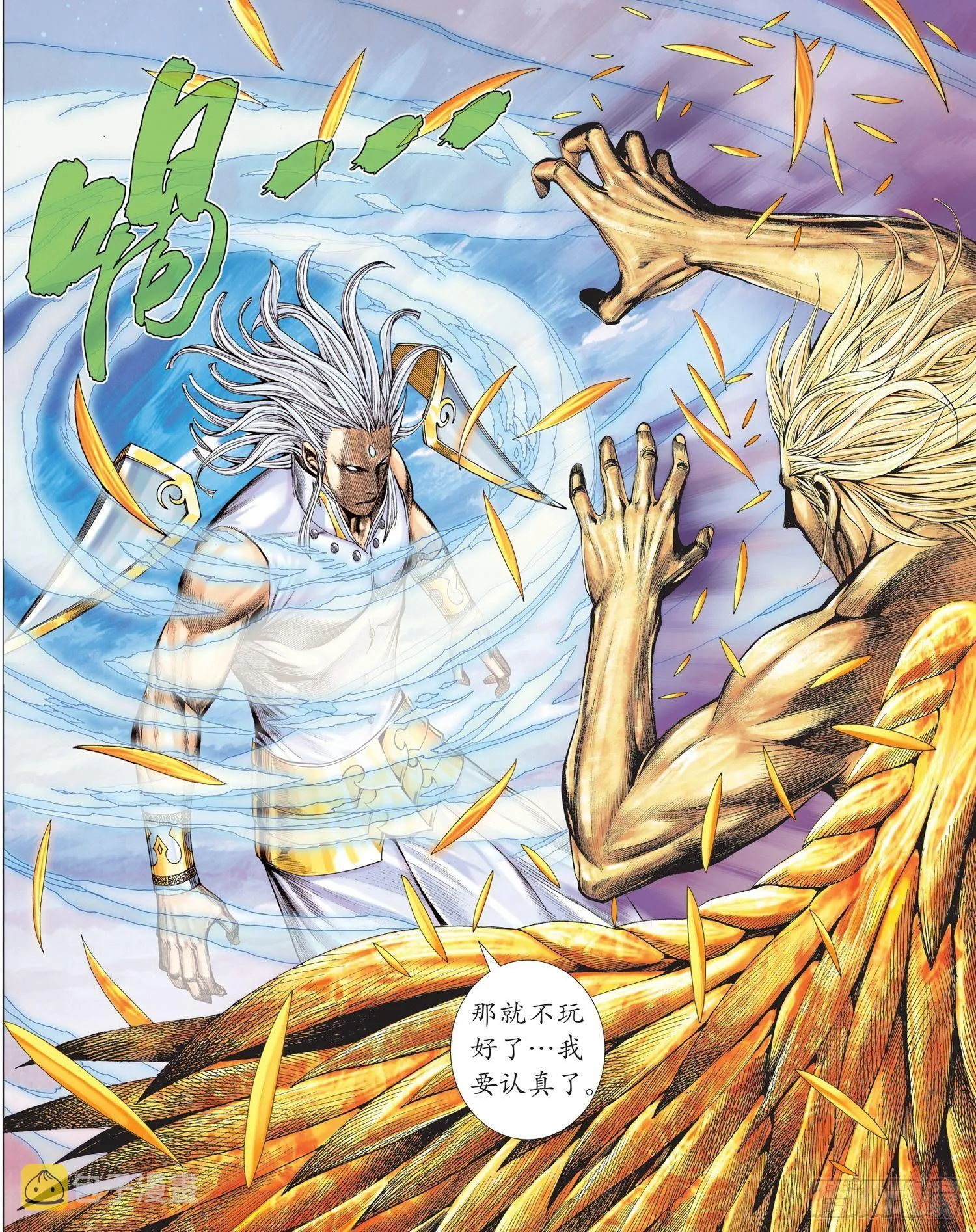 33话|神速（下） 第13页