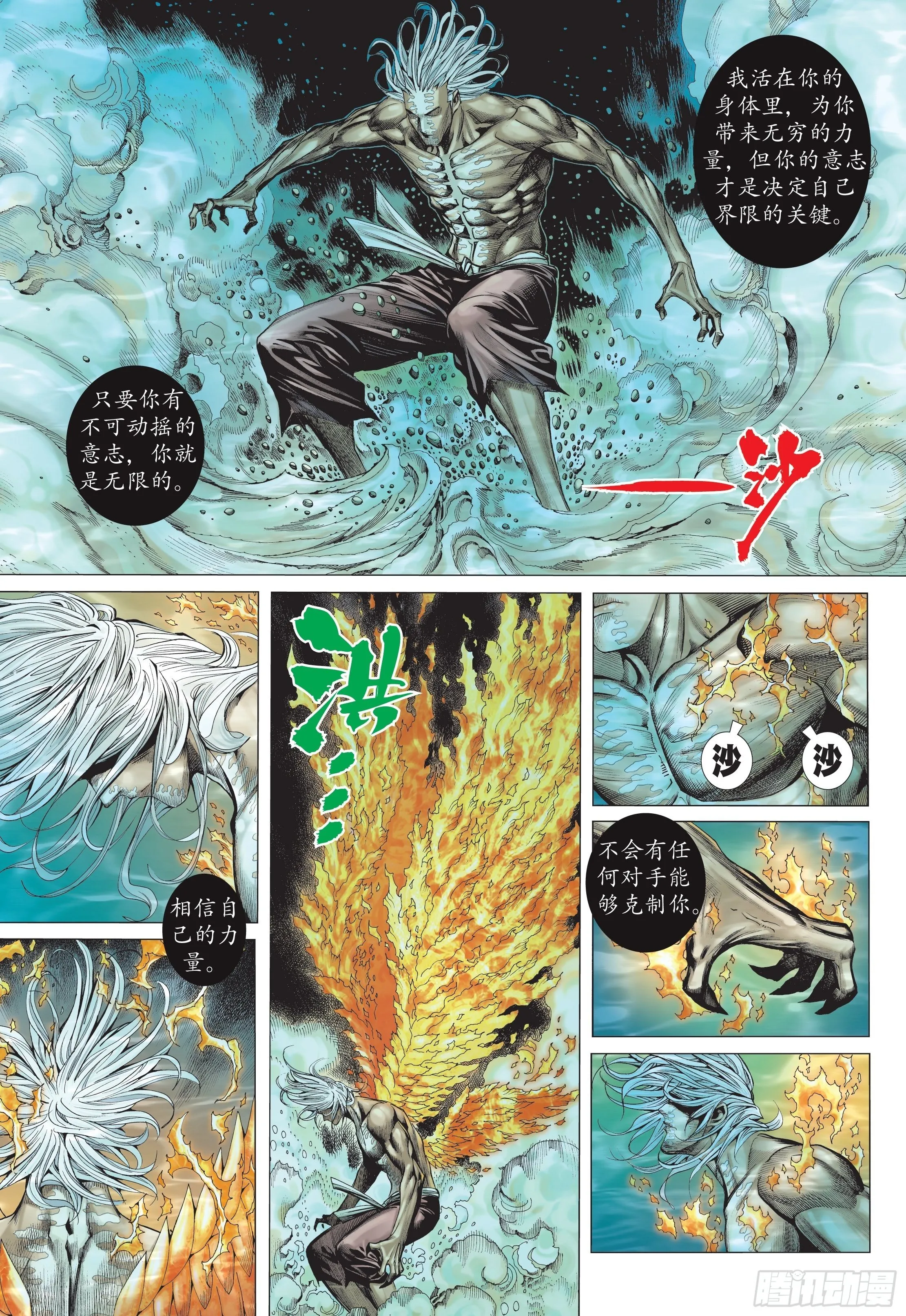 34话|飞升（下） 第2页