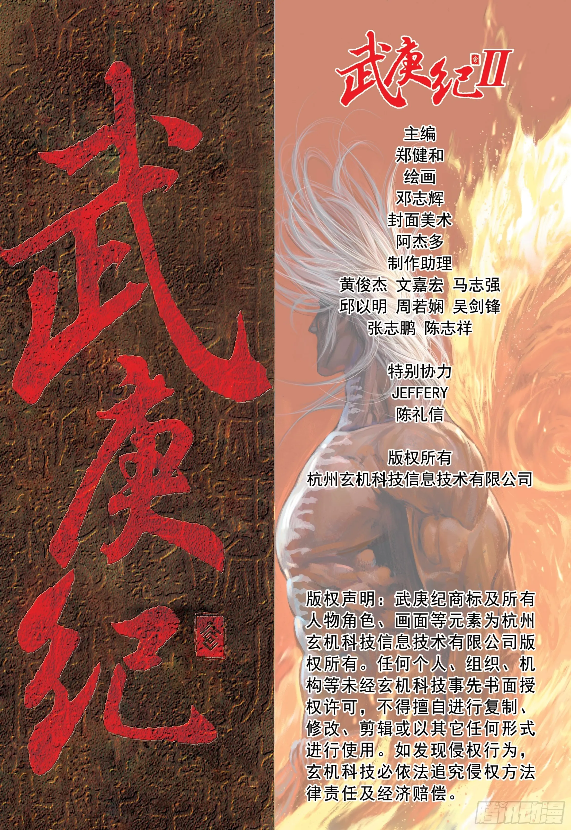 34话|飞升（下） 第17页