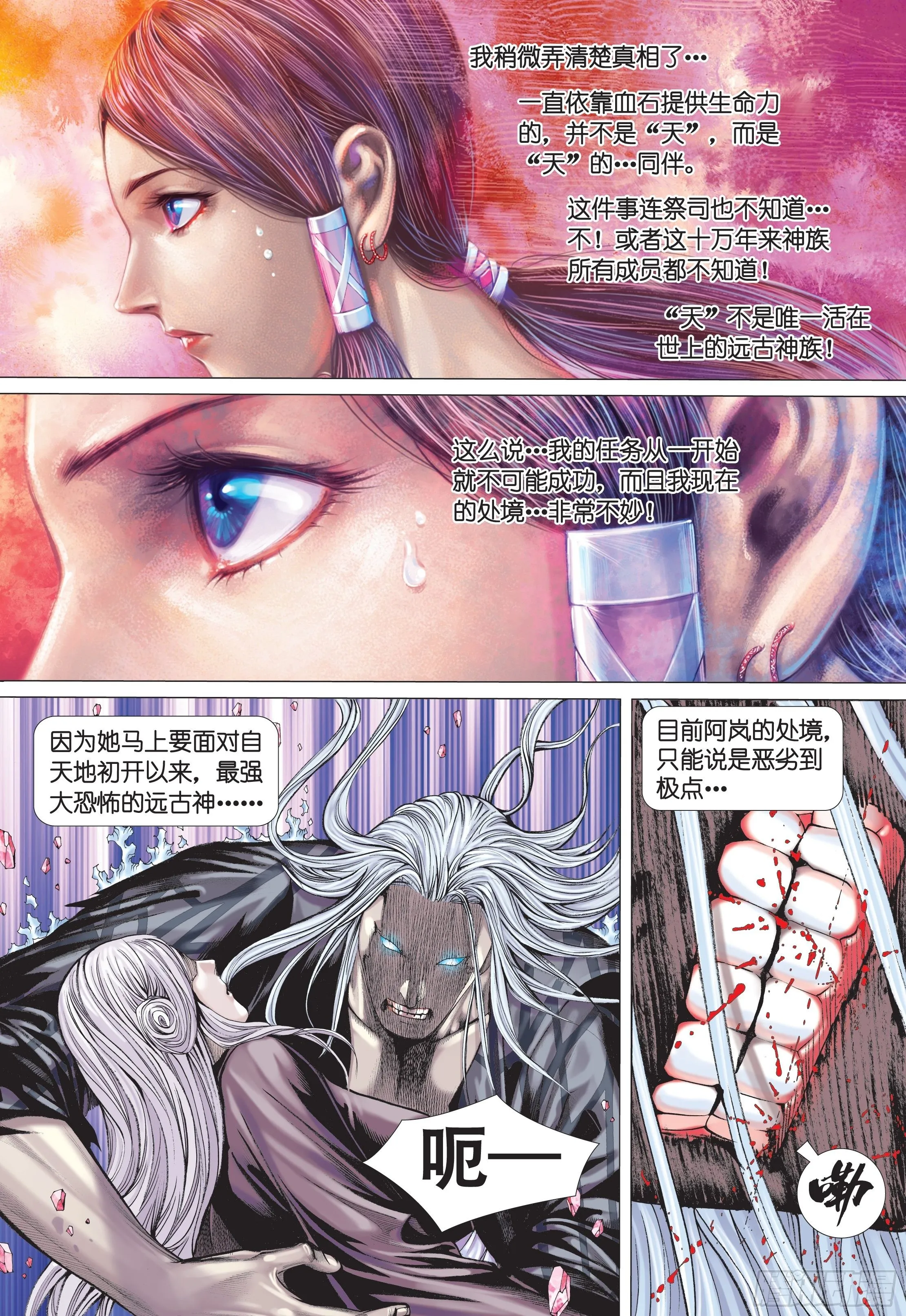 36话|天怒（上） 第3页