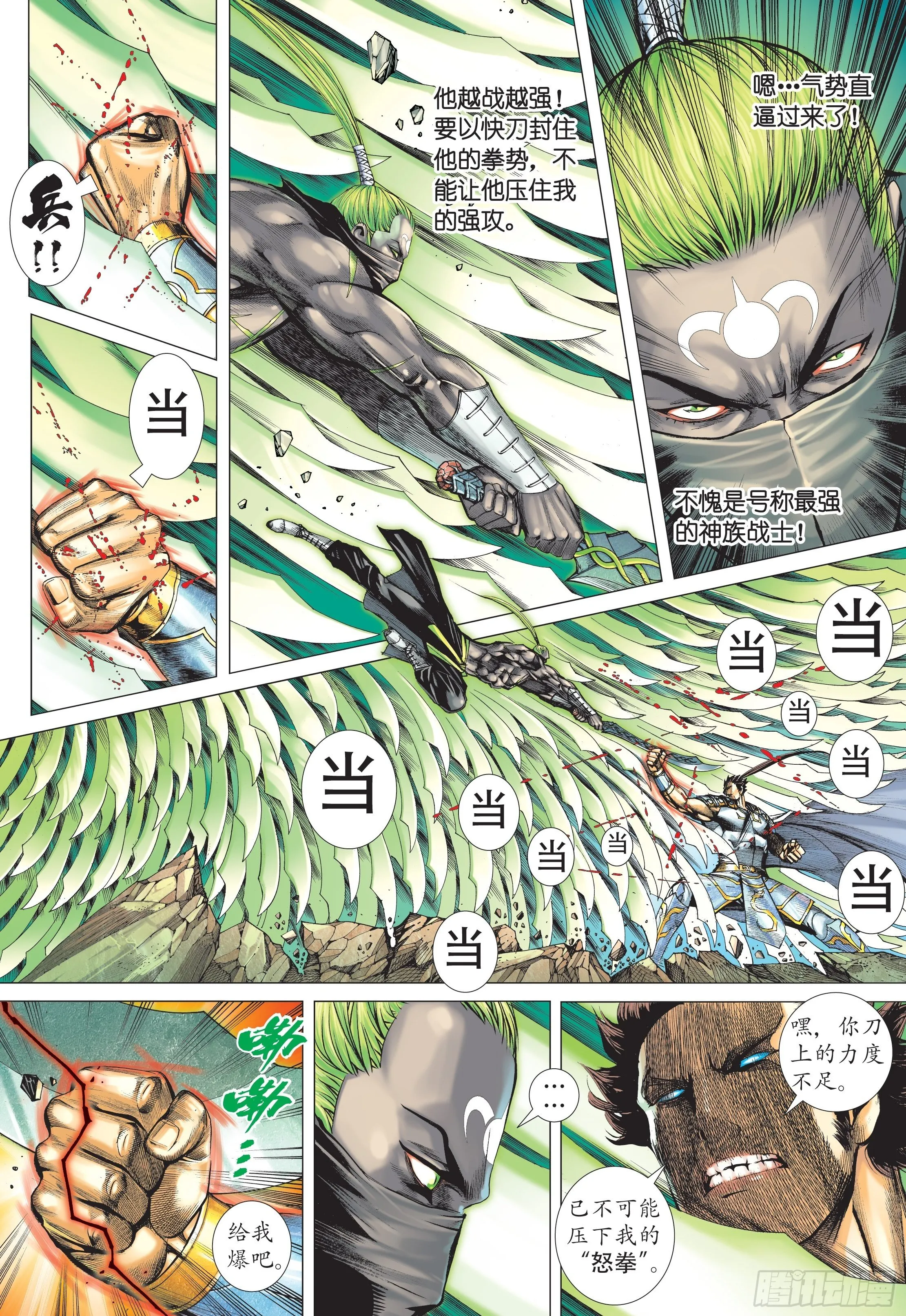 36话|天怒（上） 第13页