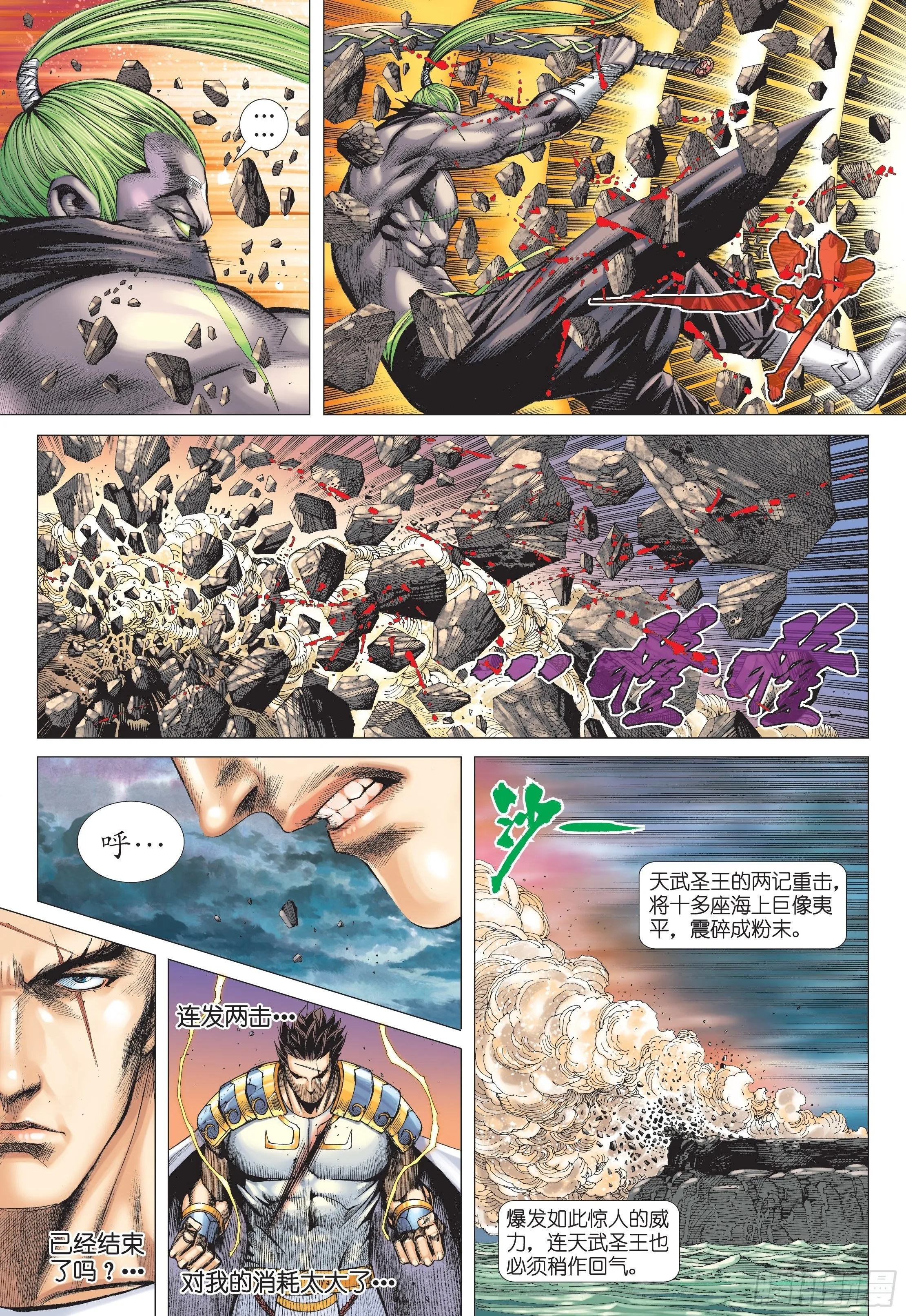36话|天怒（下） 第12页