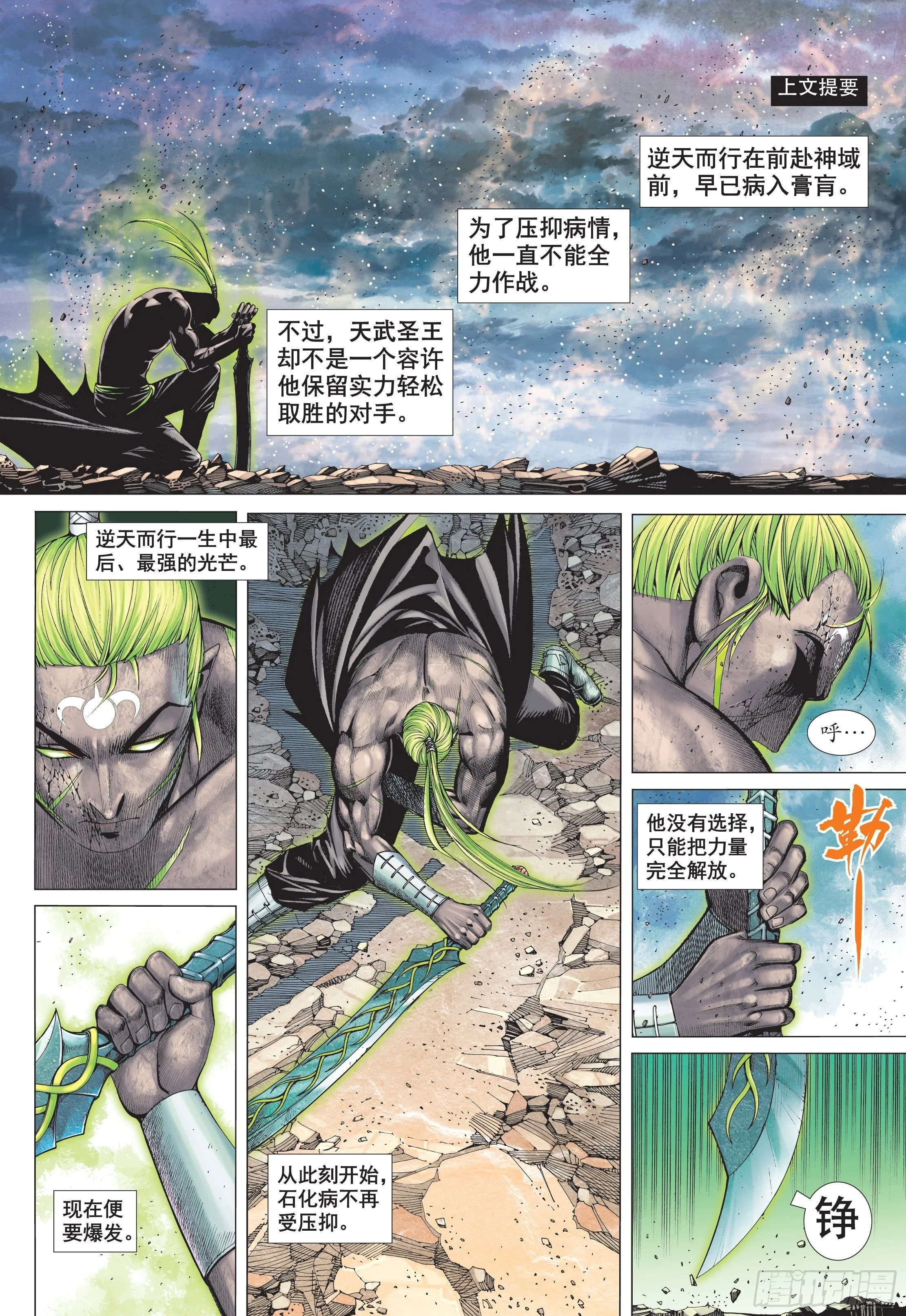 37话|凶刀·永恒之夜（上） 第2页