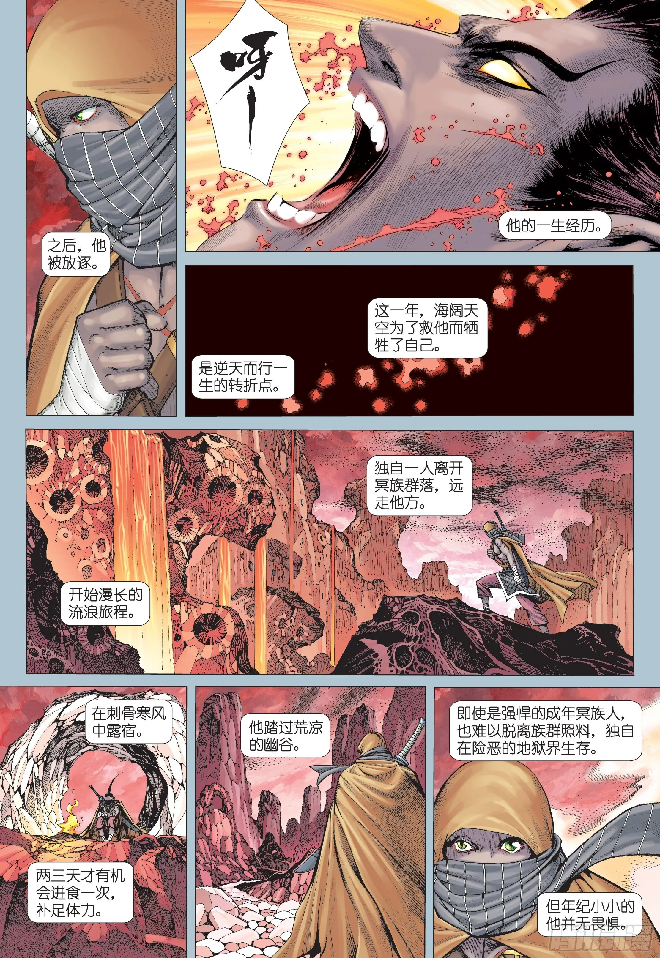 37话|凶刀·永恒之夜（上） 第6页