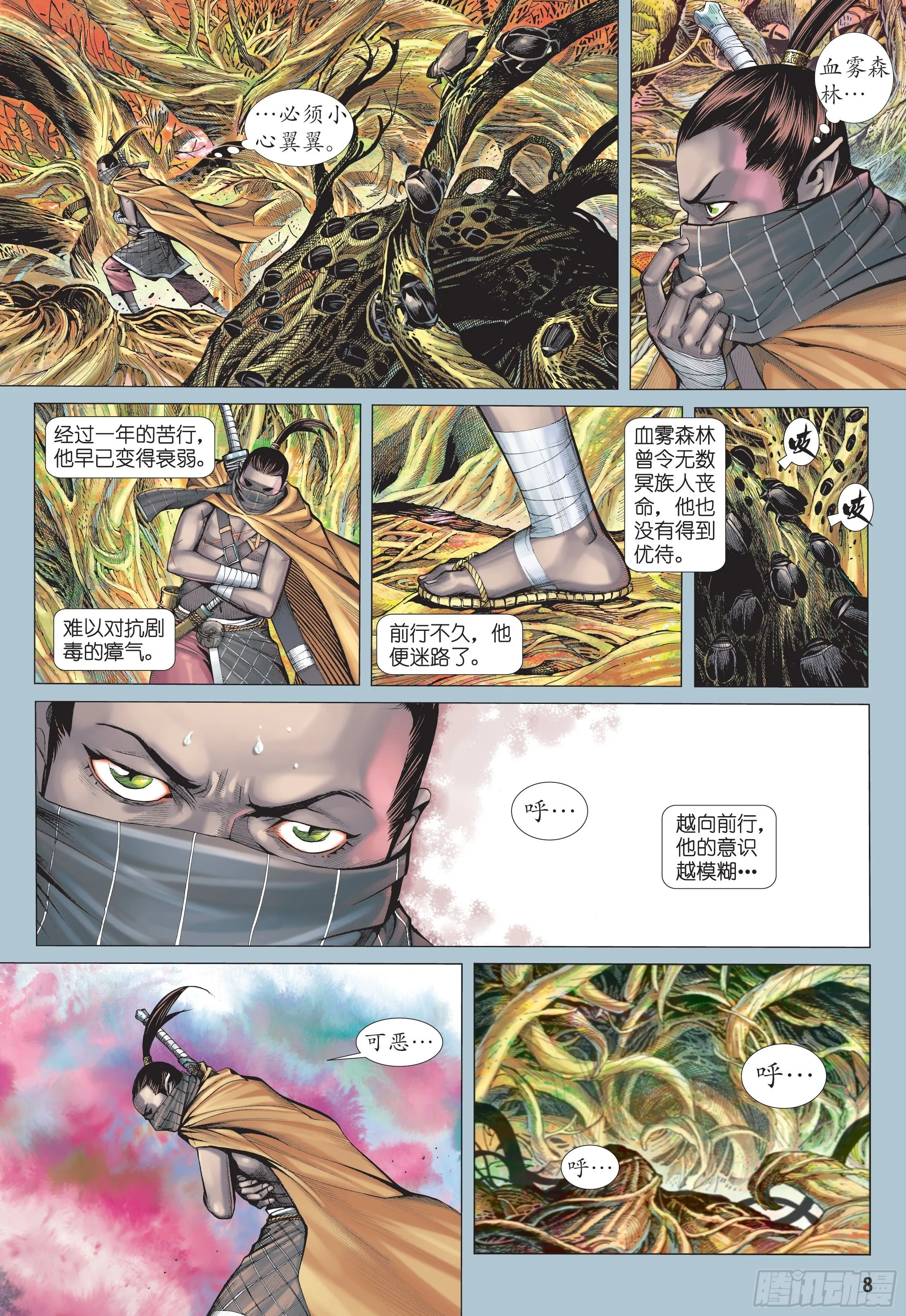 37话|凶刀·永恒之夜（上） 第8页