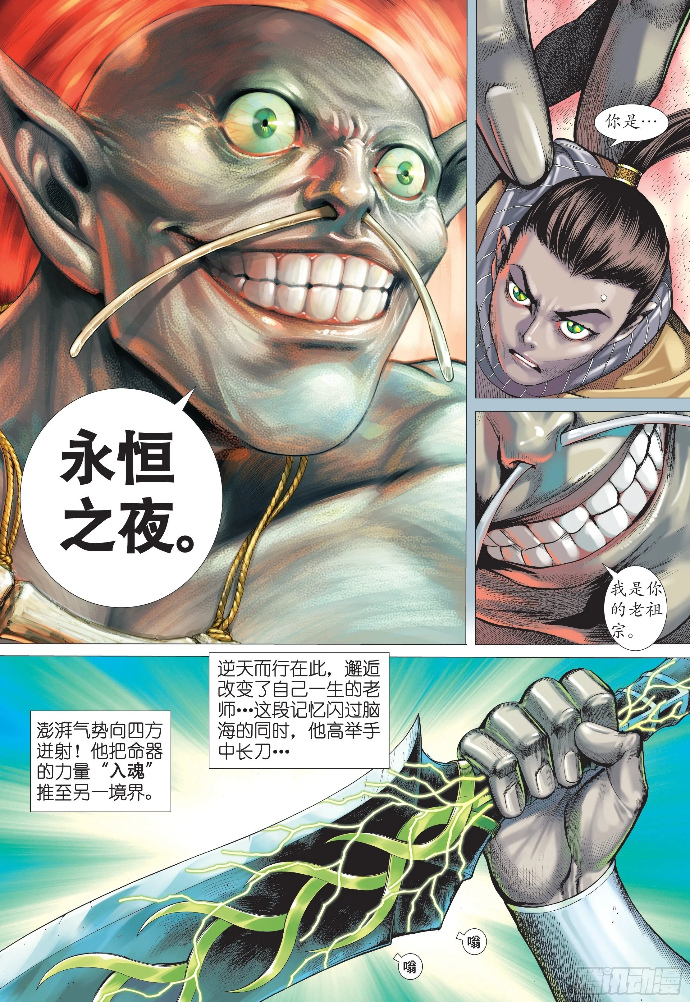 37话|凶刀·永恒之夜（上） 第12页