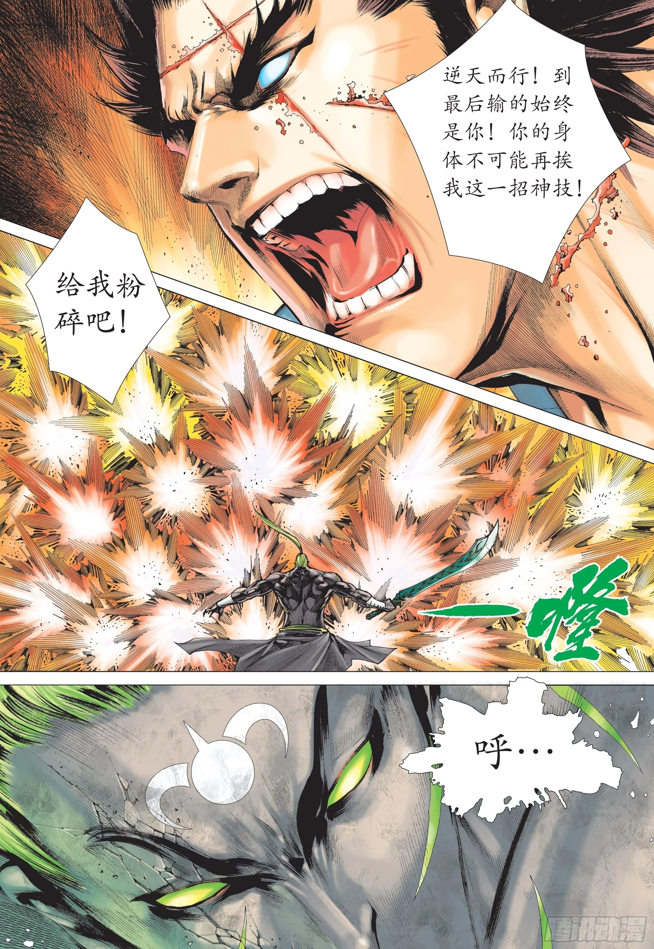 37话|凶刀·永恒之夜（下） 第11页