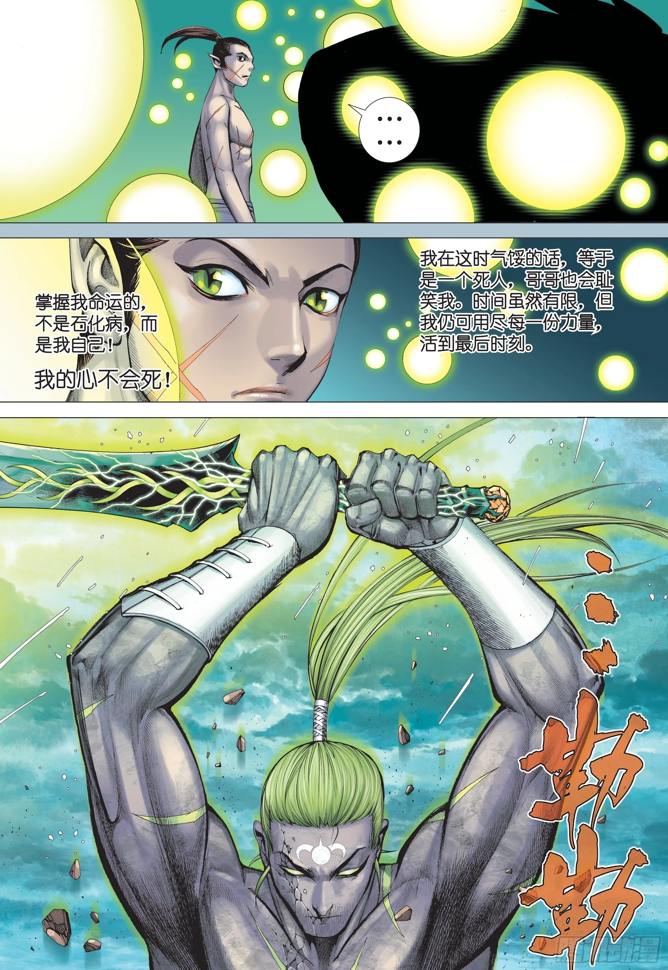 37话|凶刀·永恒之夜（下） 第15页