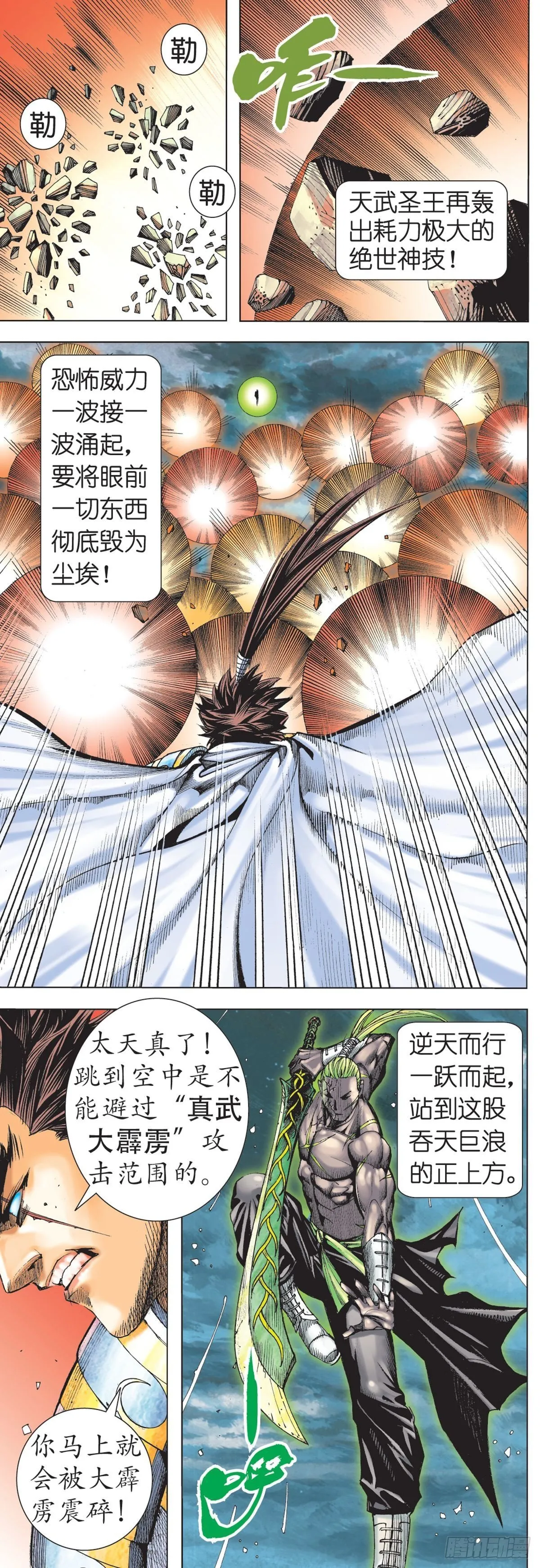 38话|入魂破极（上） 第3页