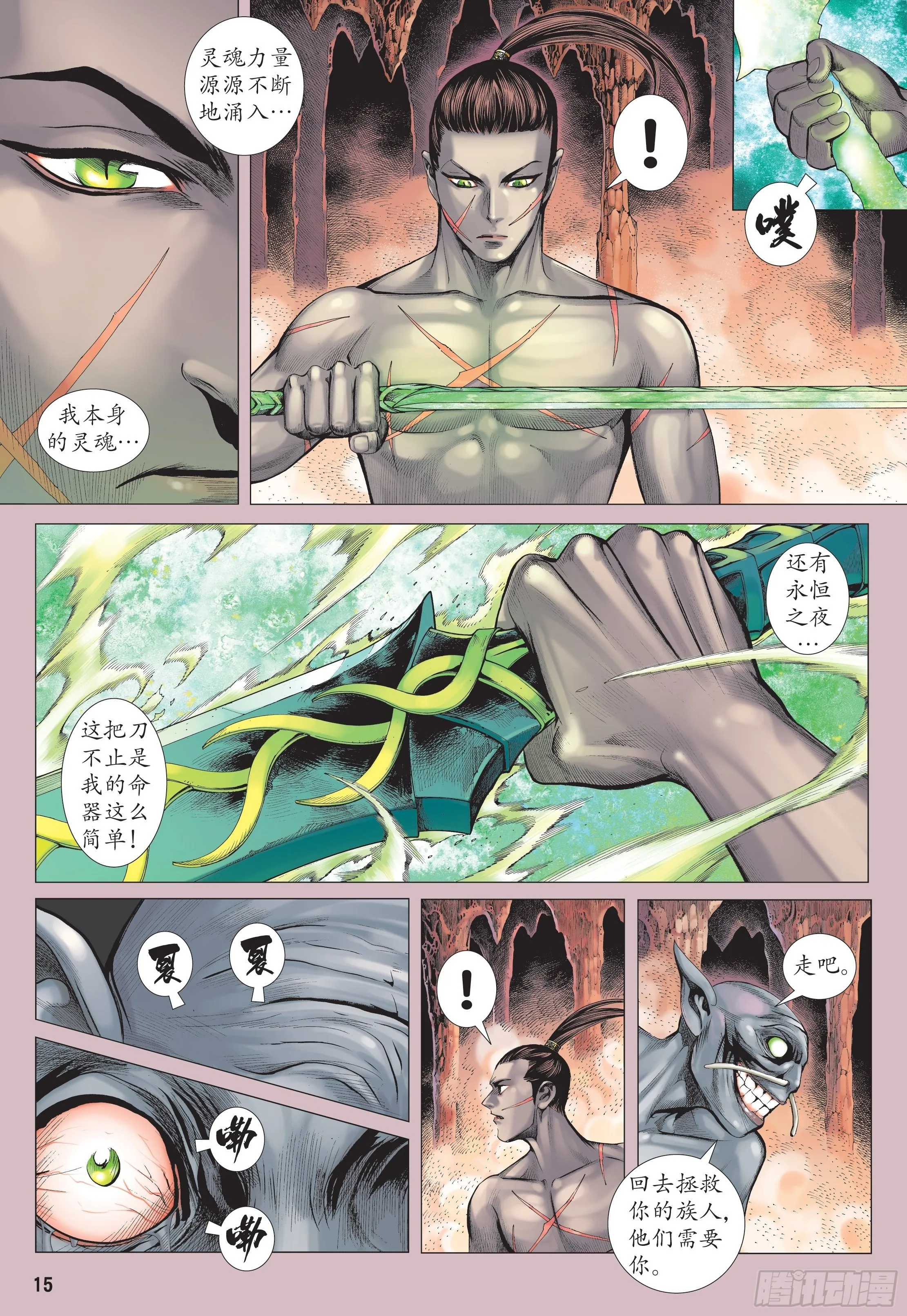 38话|入魂破极（上） 第15页