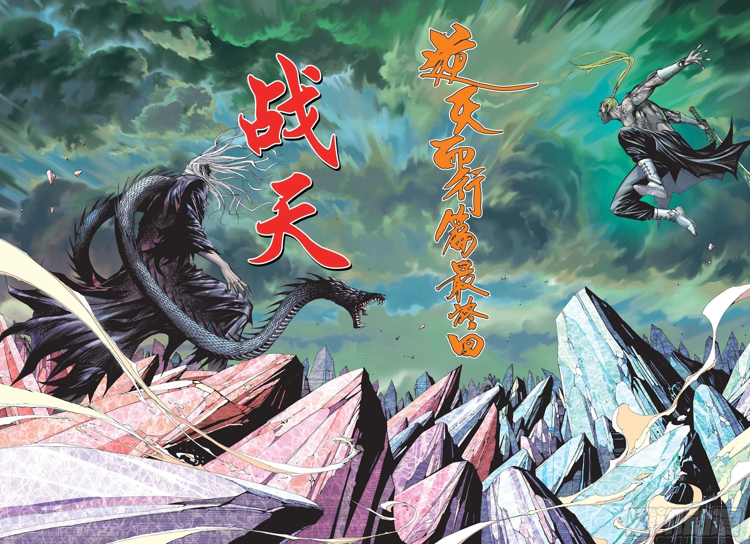 39话|战天（上） 第2页