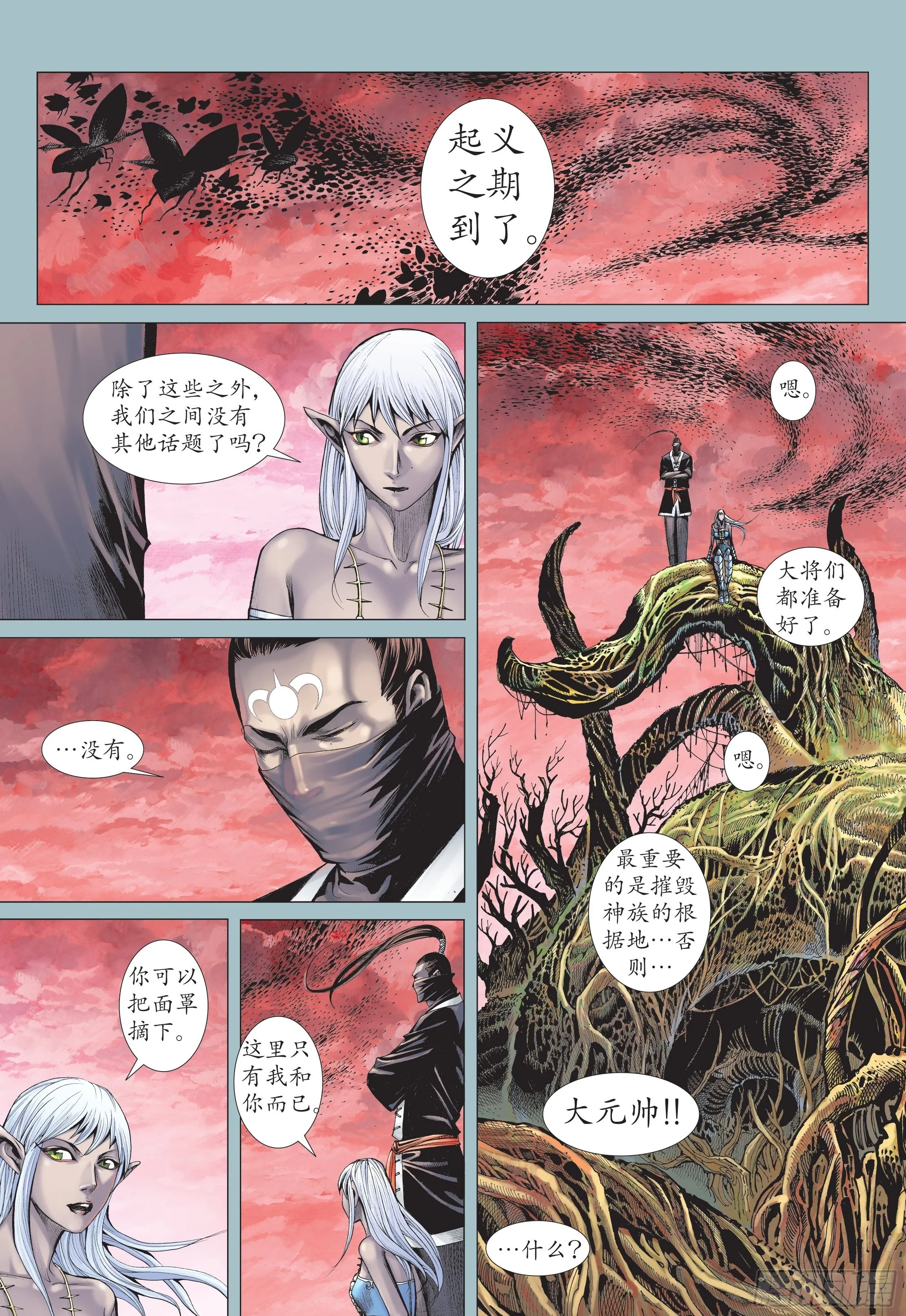 39话|战天（上） 第8页