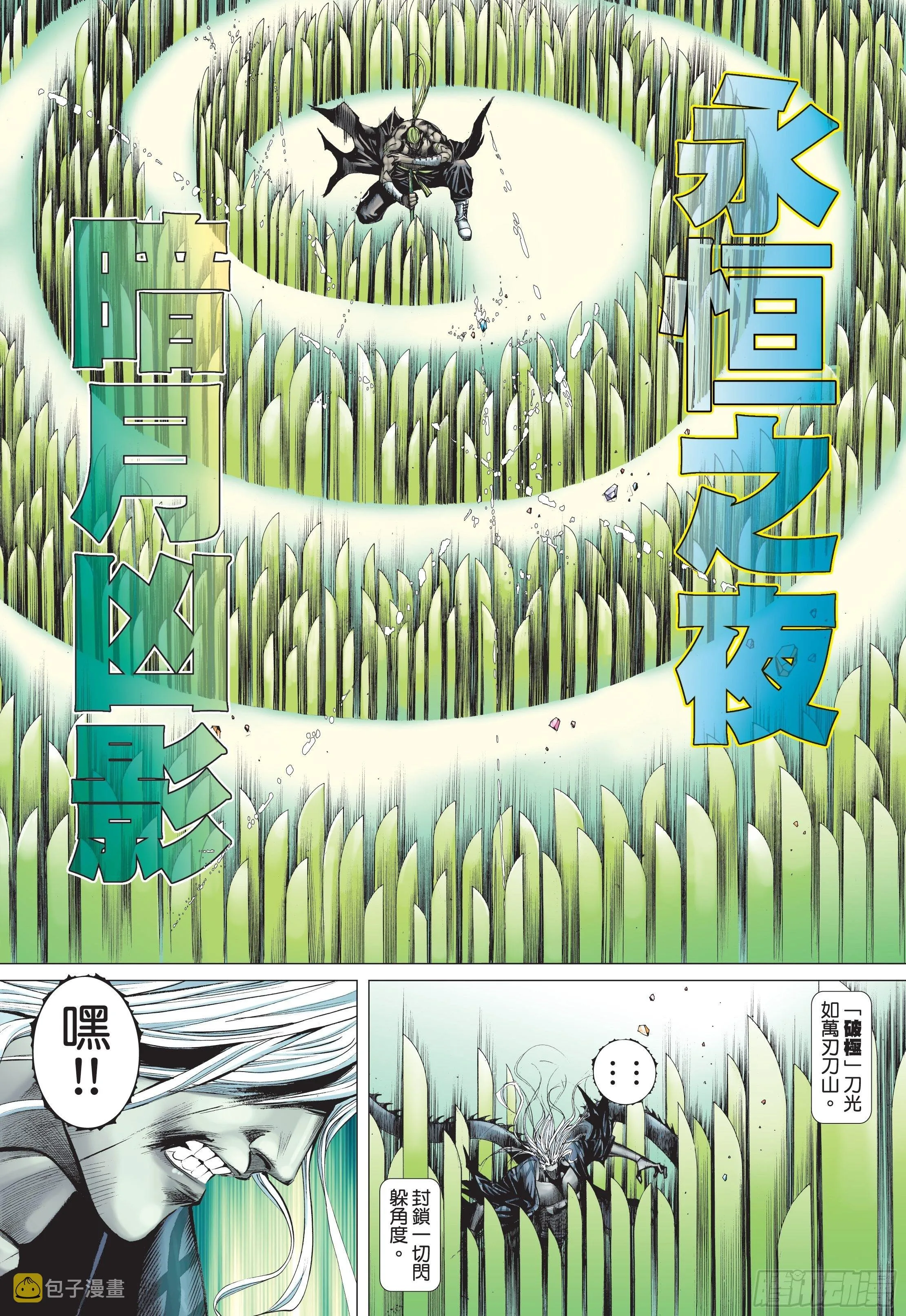 39话|战天（上） 第12页