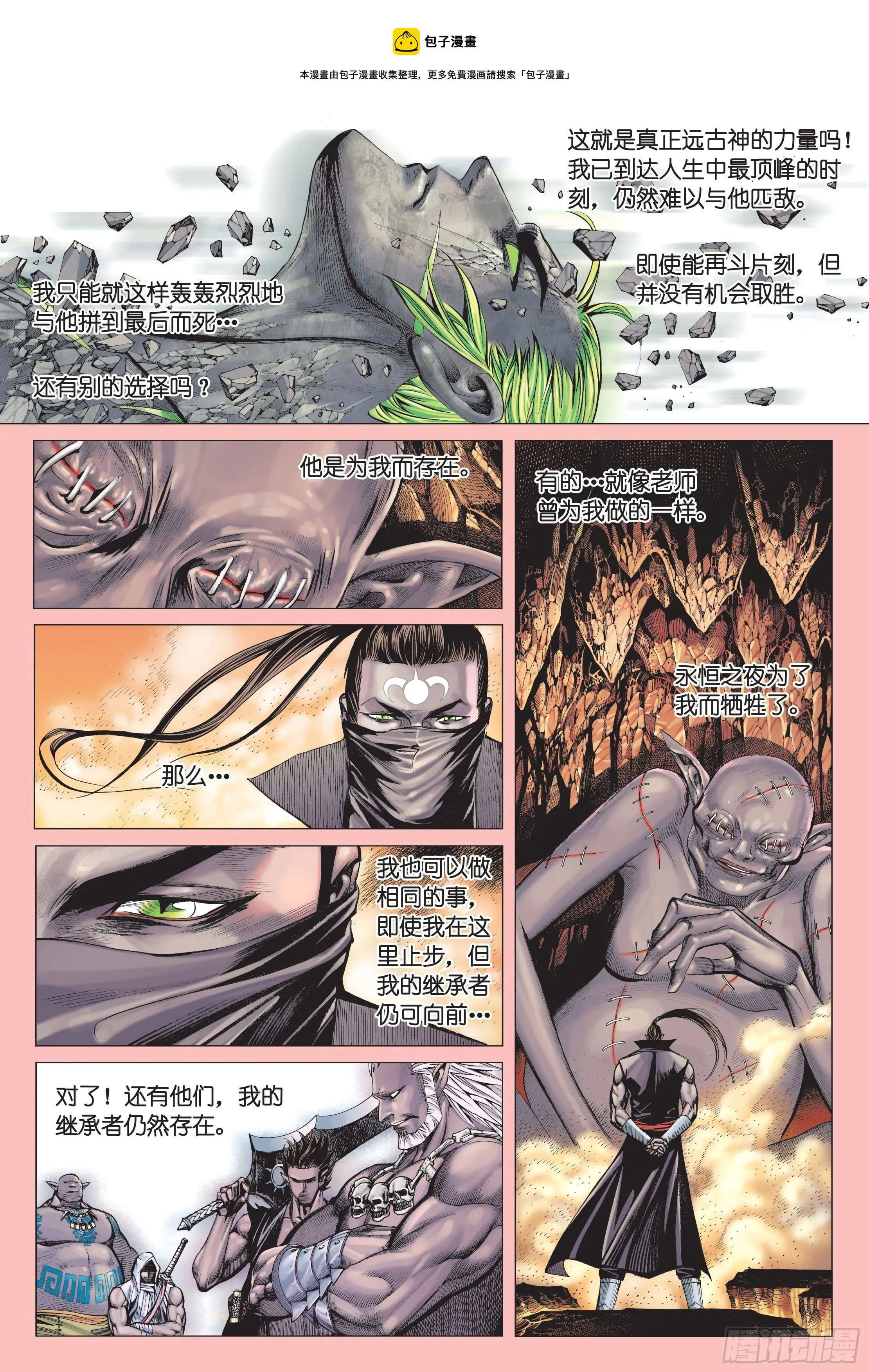 39话|战天（下） 第1页