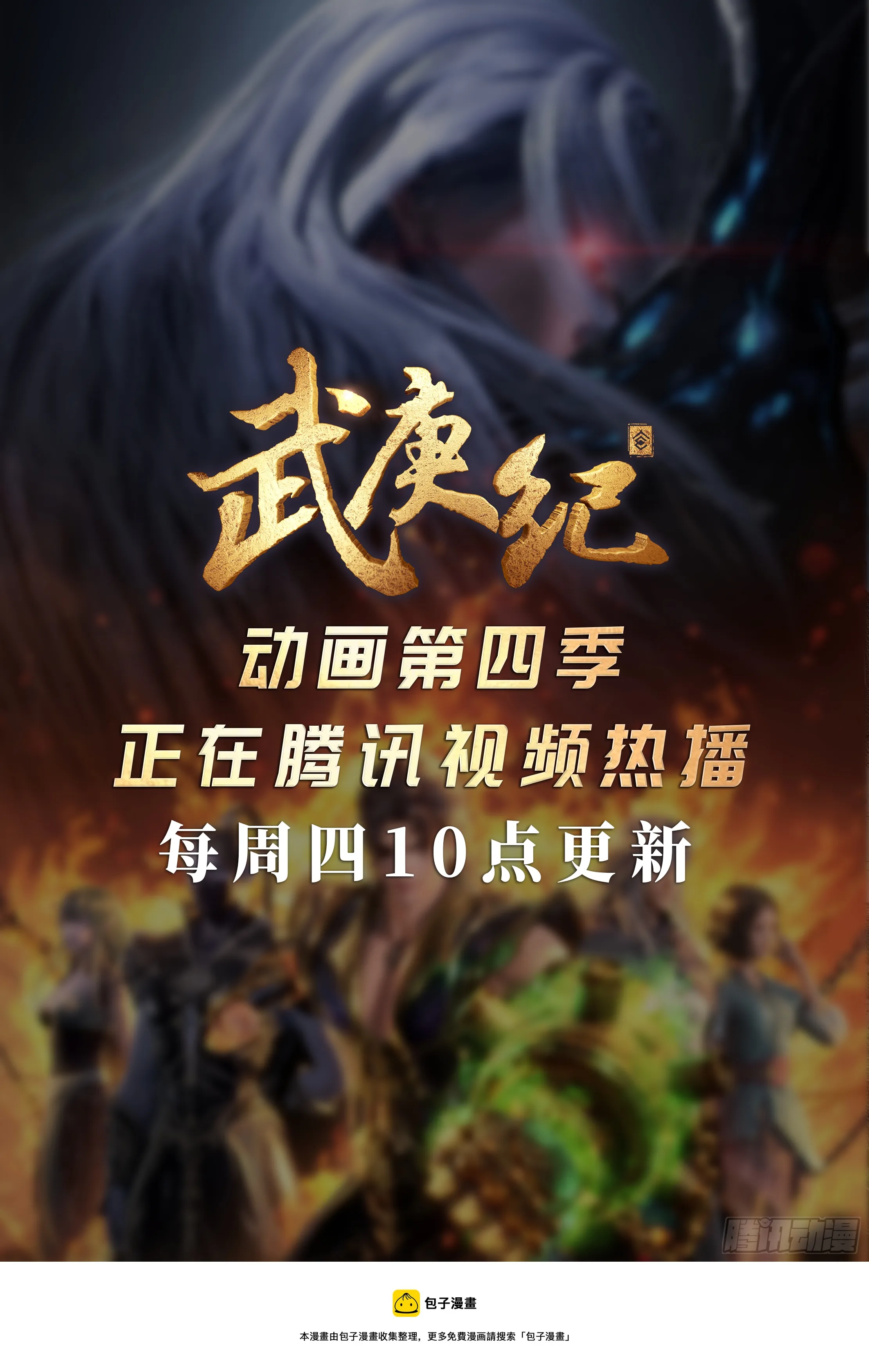 39话|战天（下） 第16页
