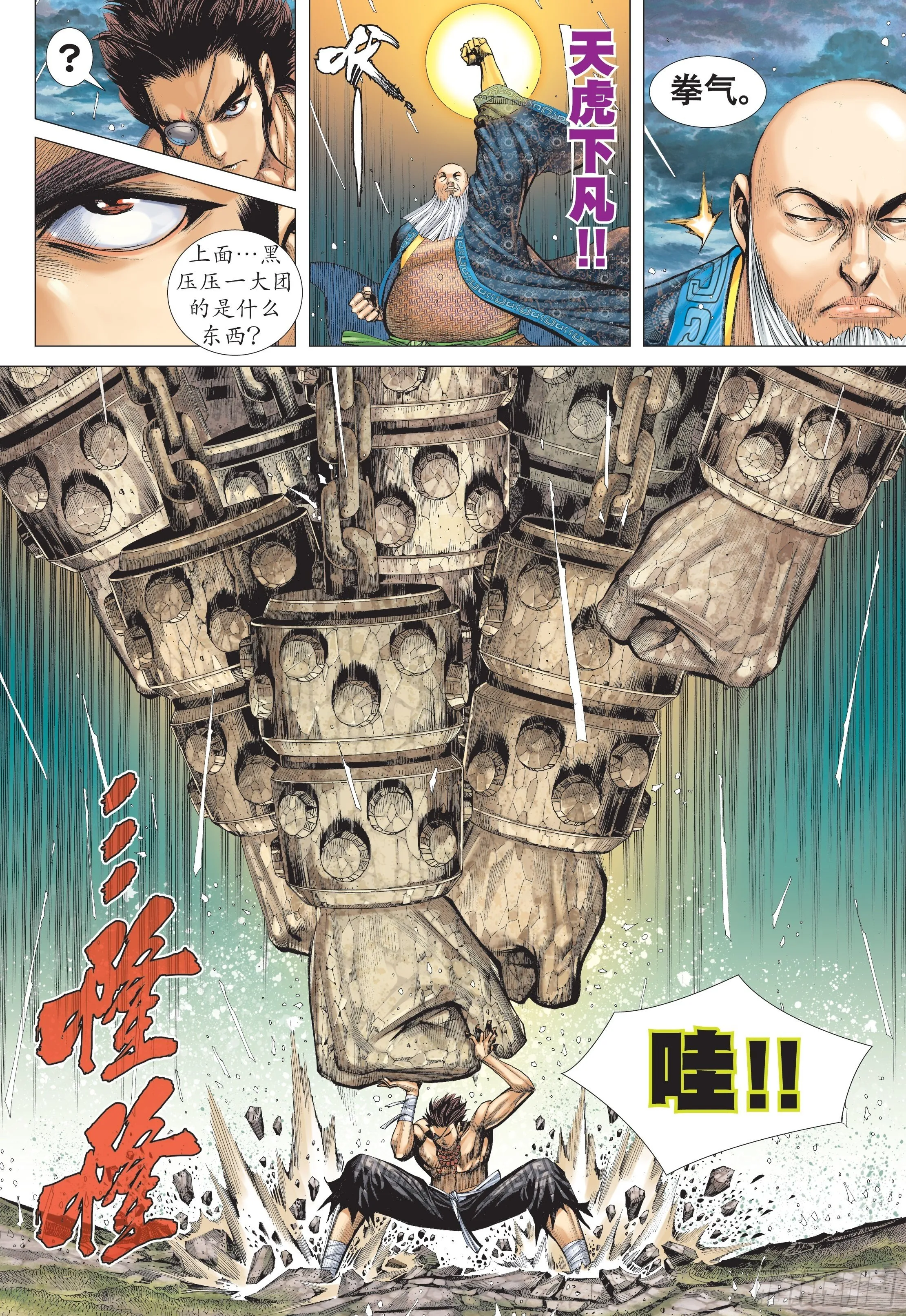 40话|拳斗（上） 第12页