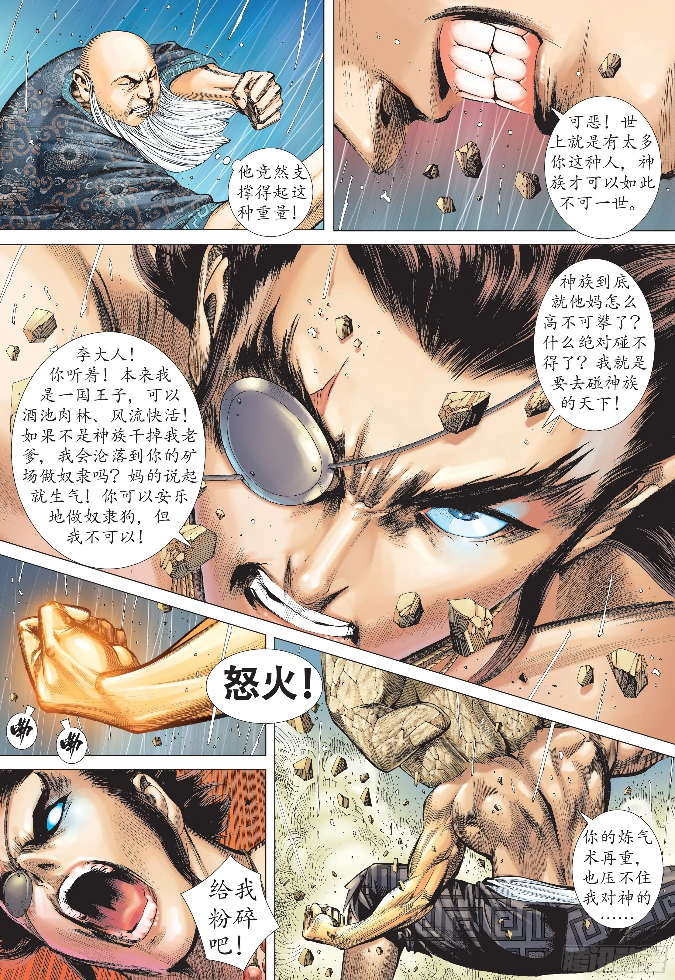 40话|拳斗（下） 第3页