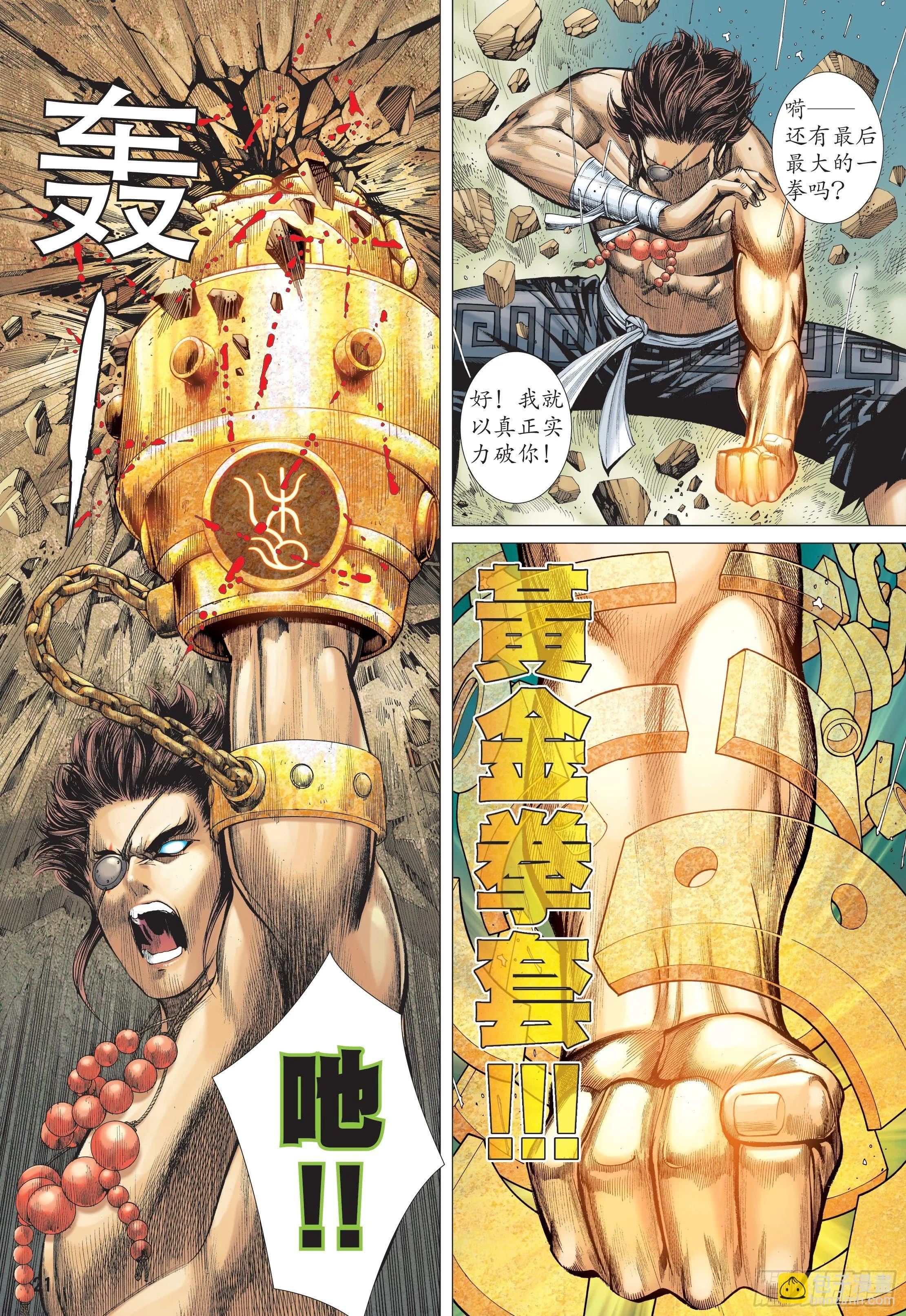 40话|拳斗（下） 第5页