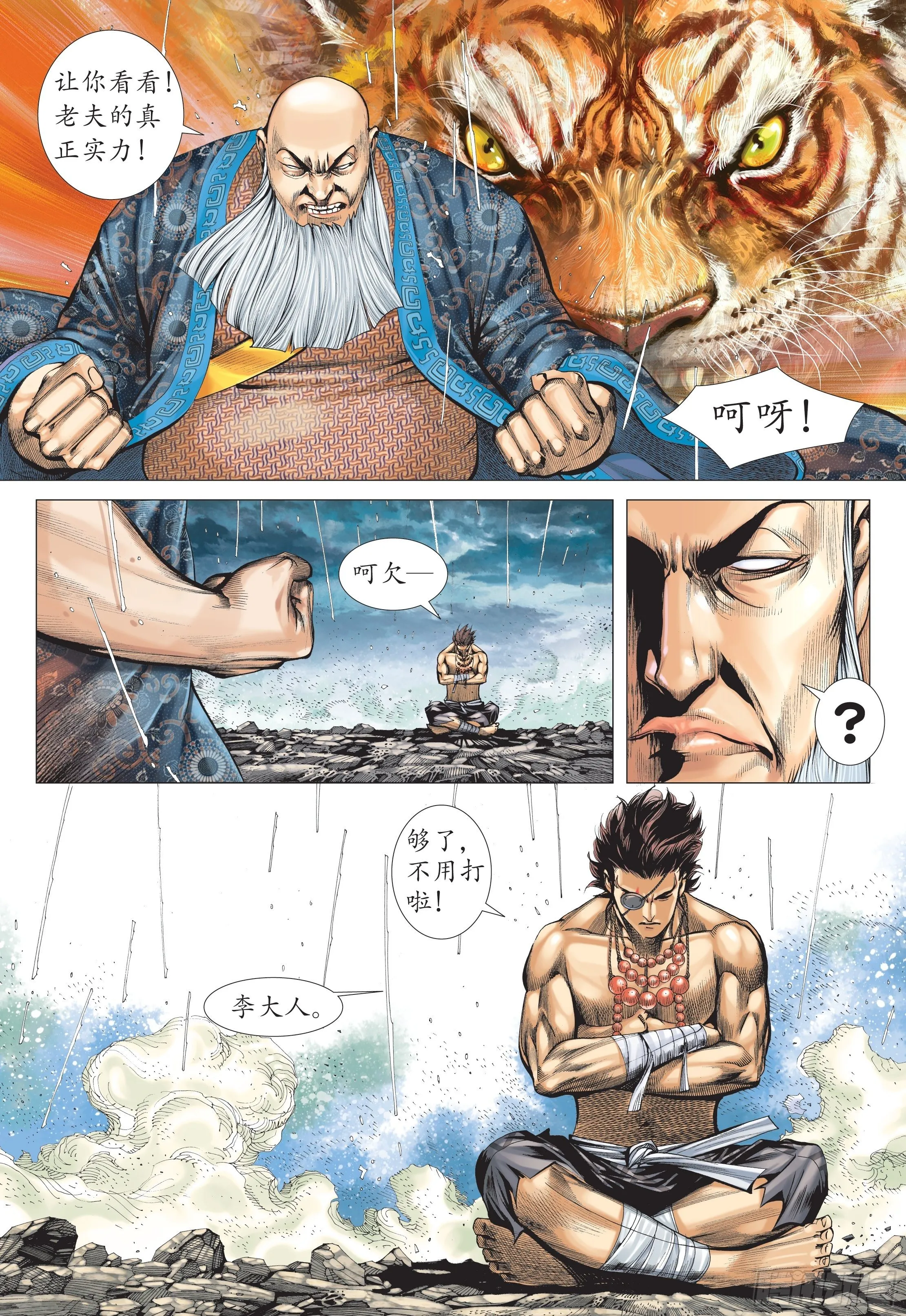 40话|拳斗（下） 第9页