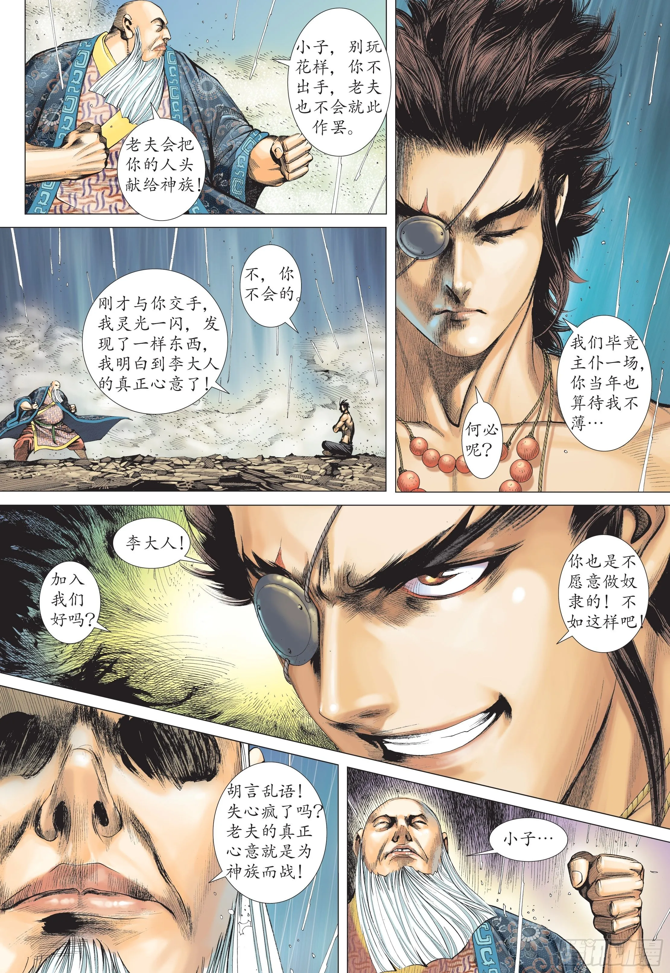 40话|拳斗（下） 第10页