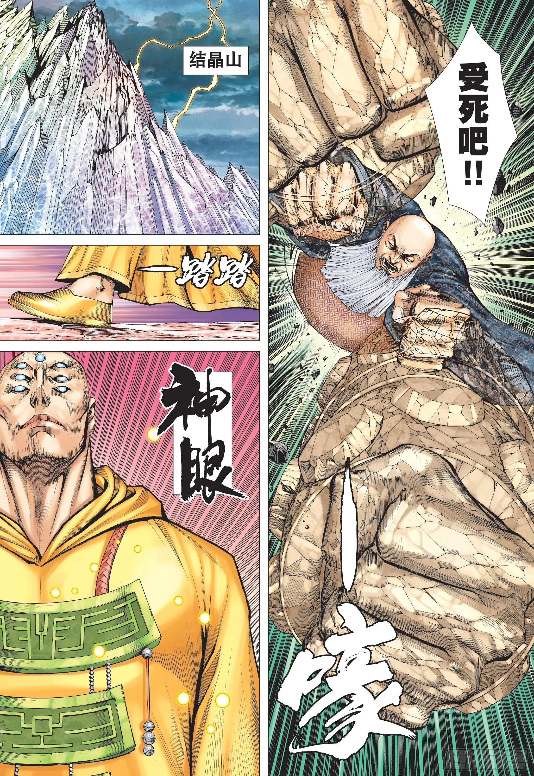 40话|拳斗（下） 第11页