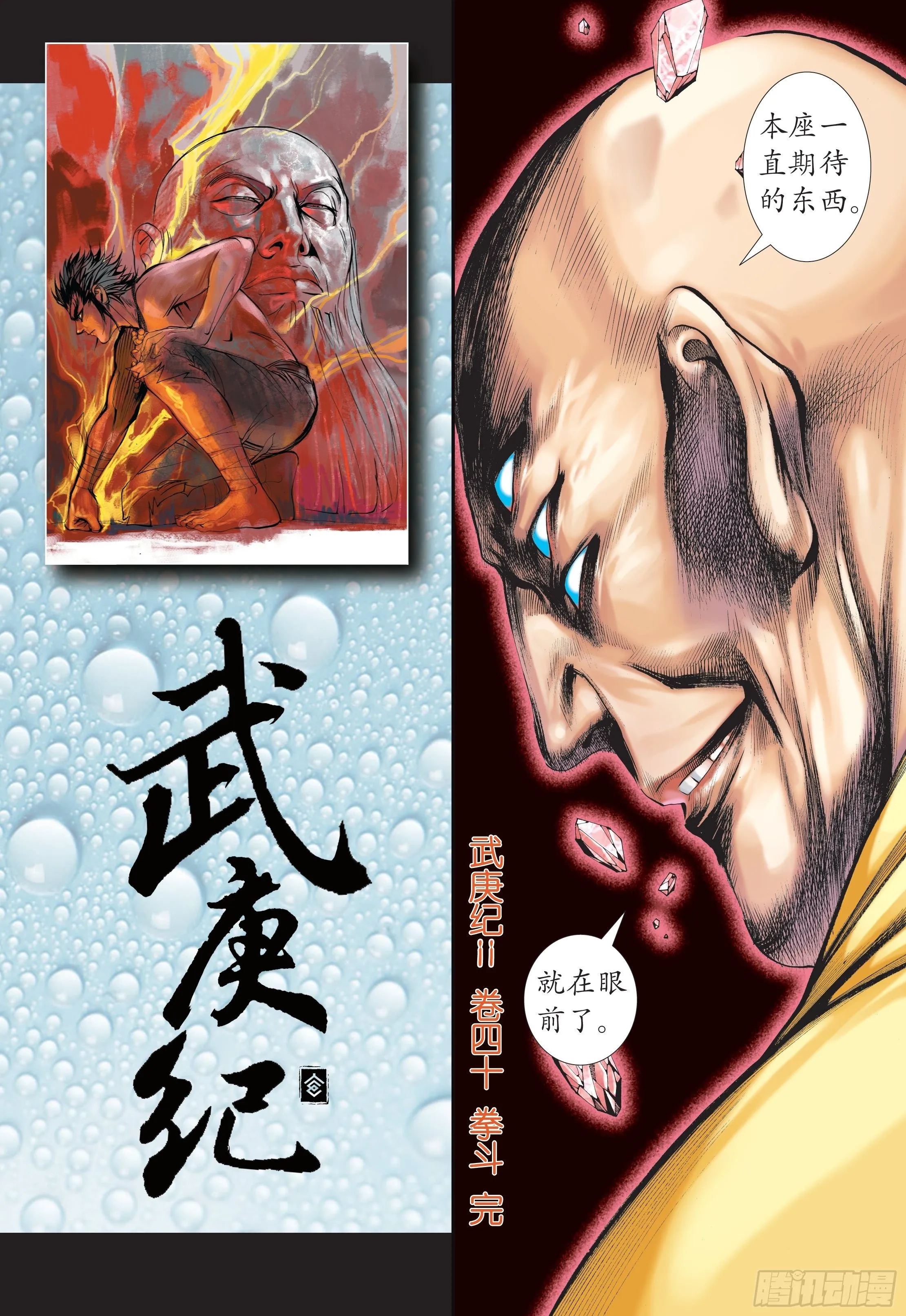 40话|拳斗（下） 第17页