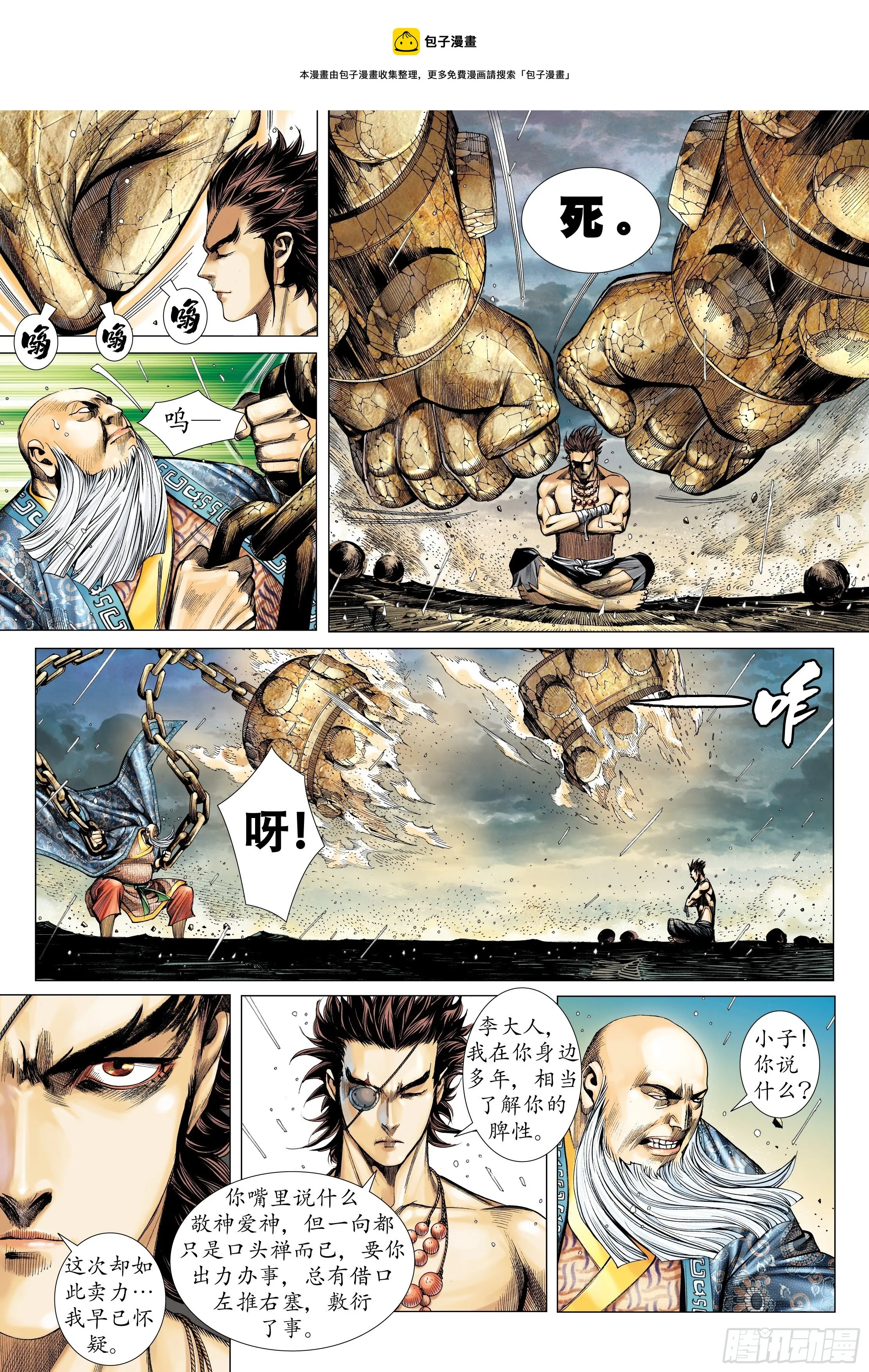 41话|踏破净土（上） 第4页