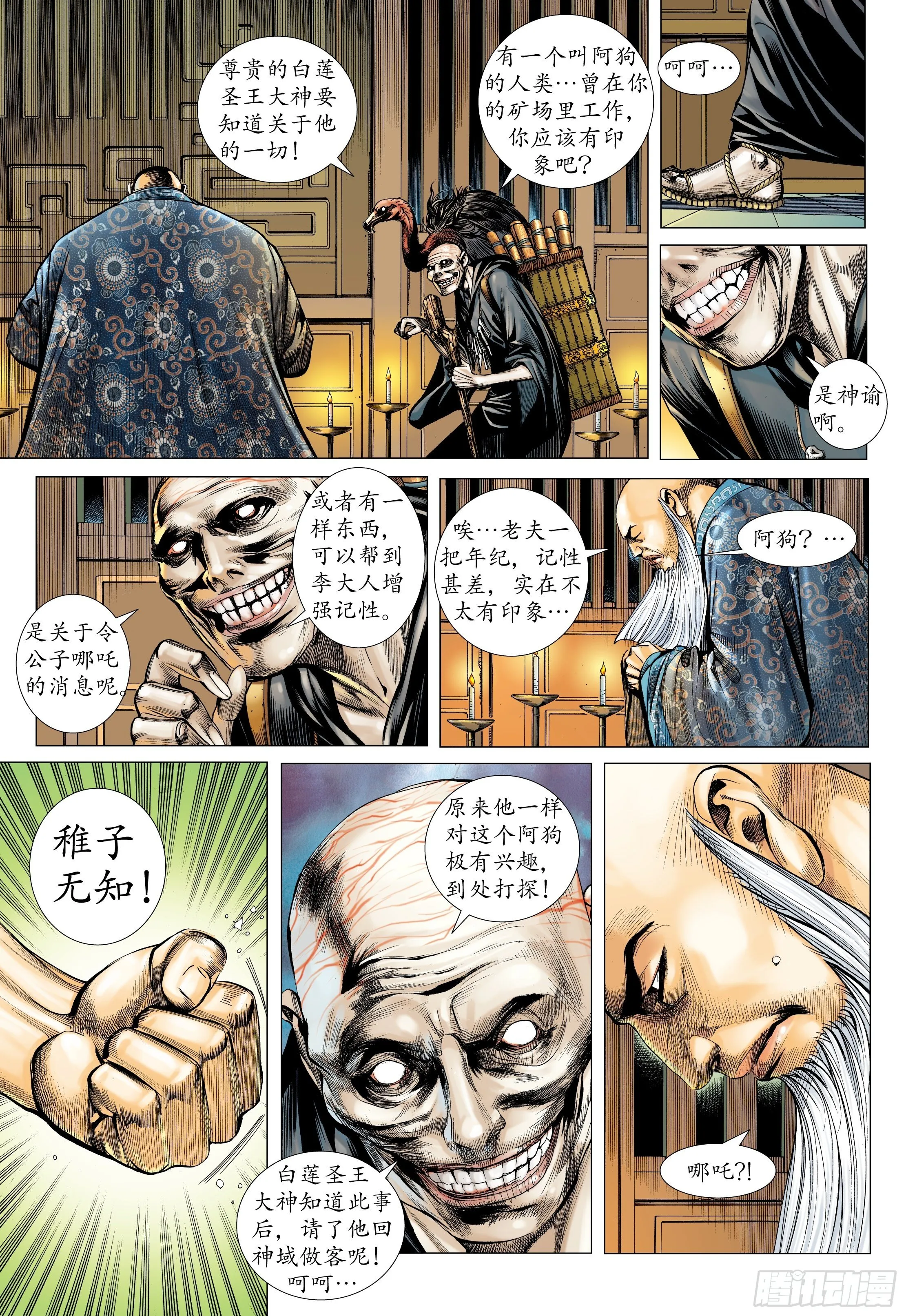 41话|踏破净土（上） 第6页