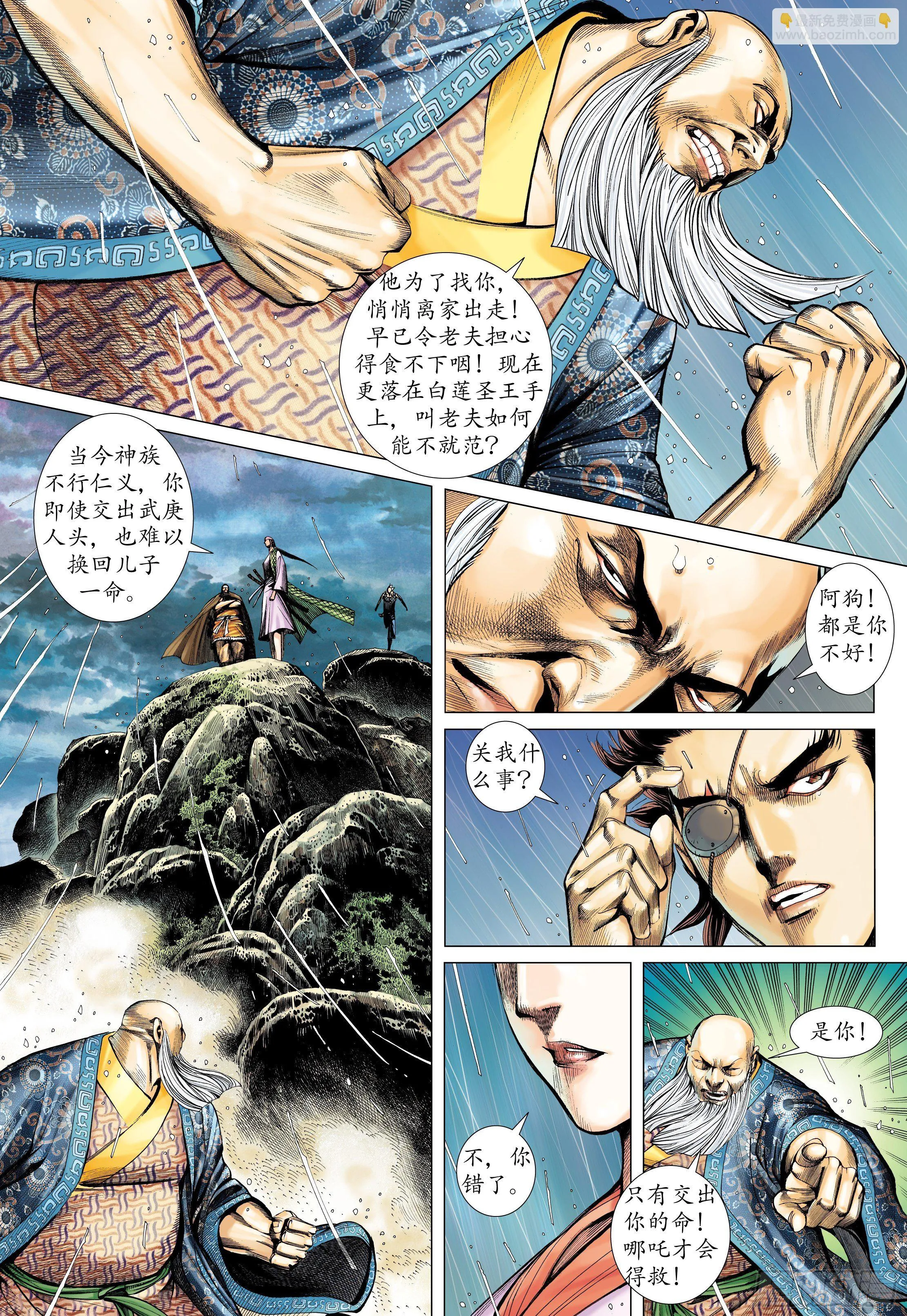 41话|踏破净土（上） 第7页