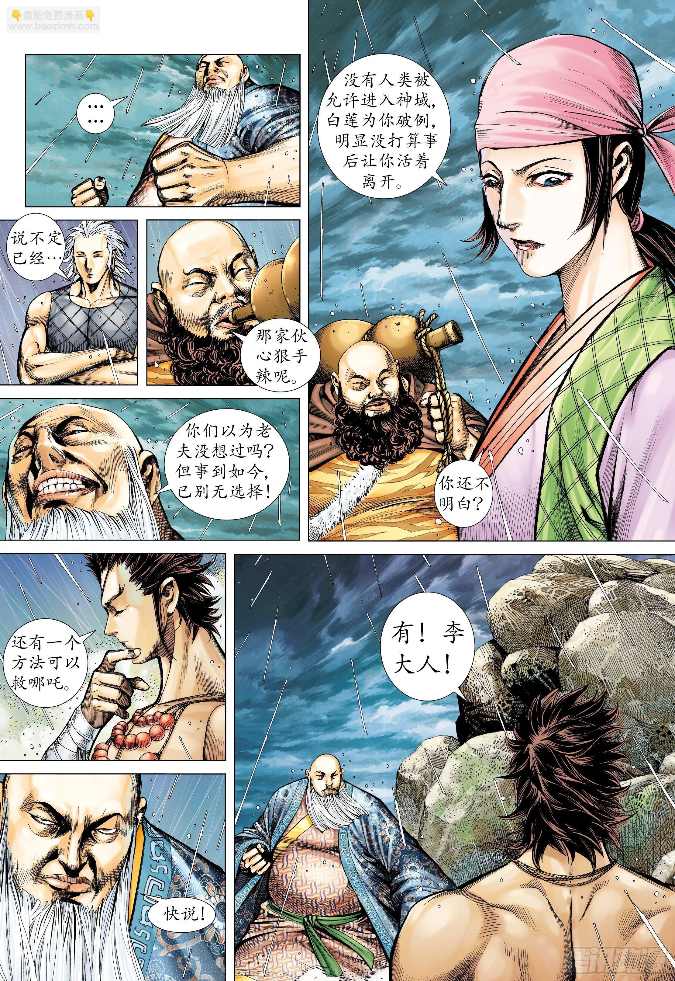 41话|踏破净土（上） 第8页