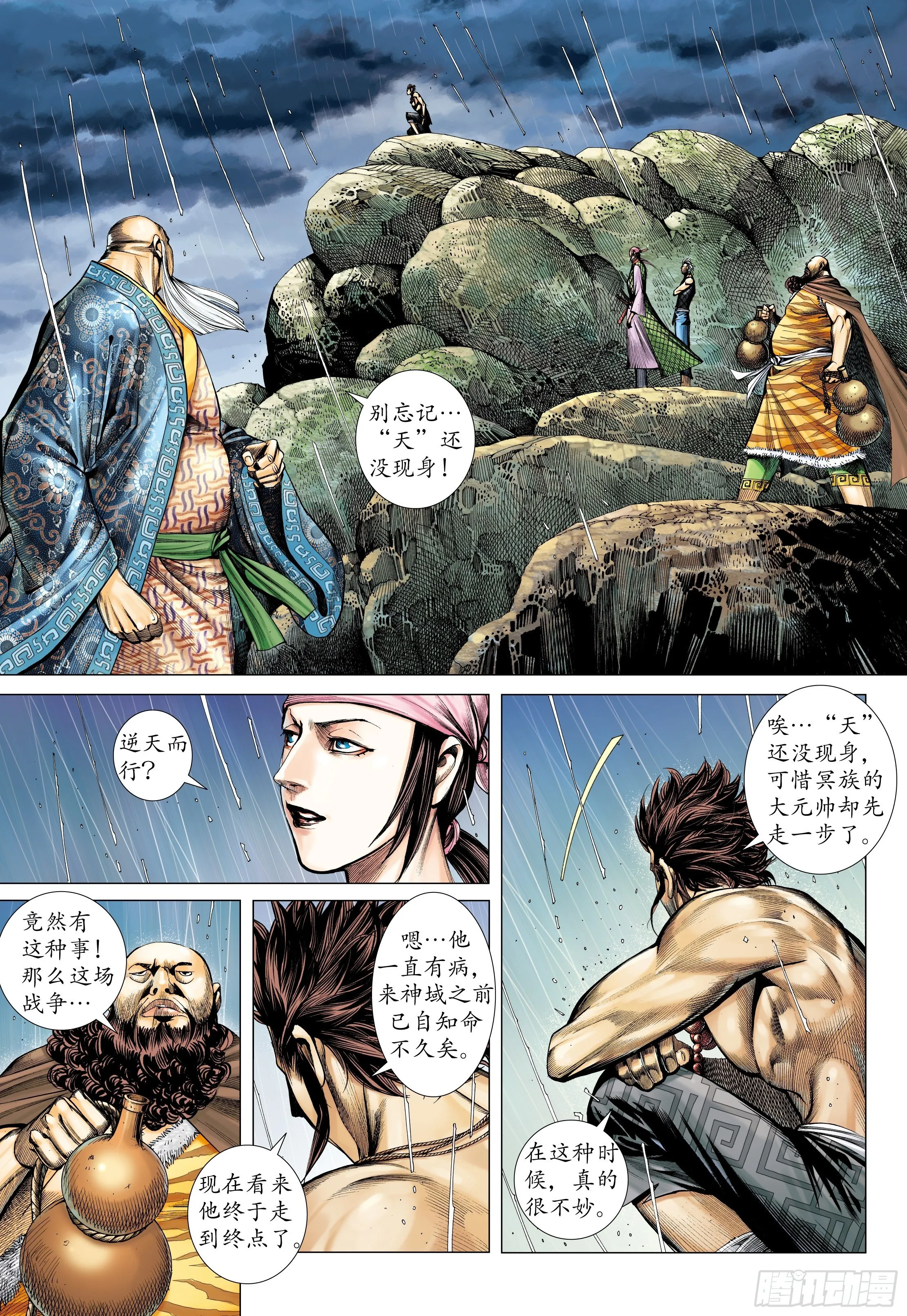 41话|踏破净土（上） 第14页