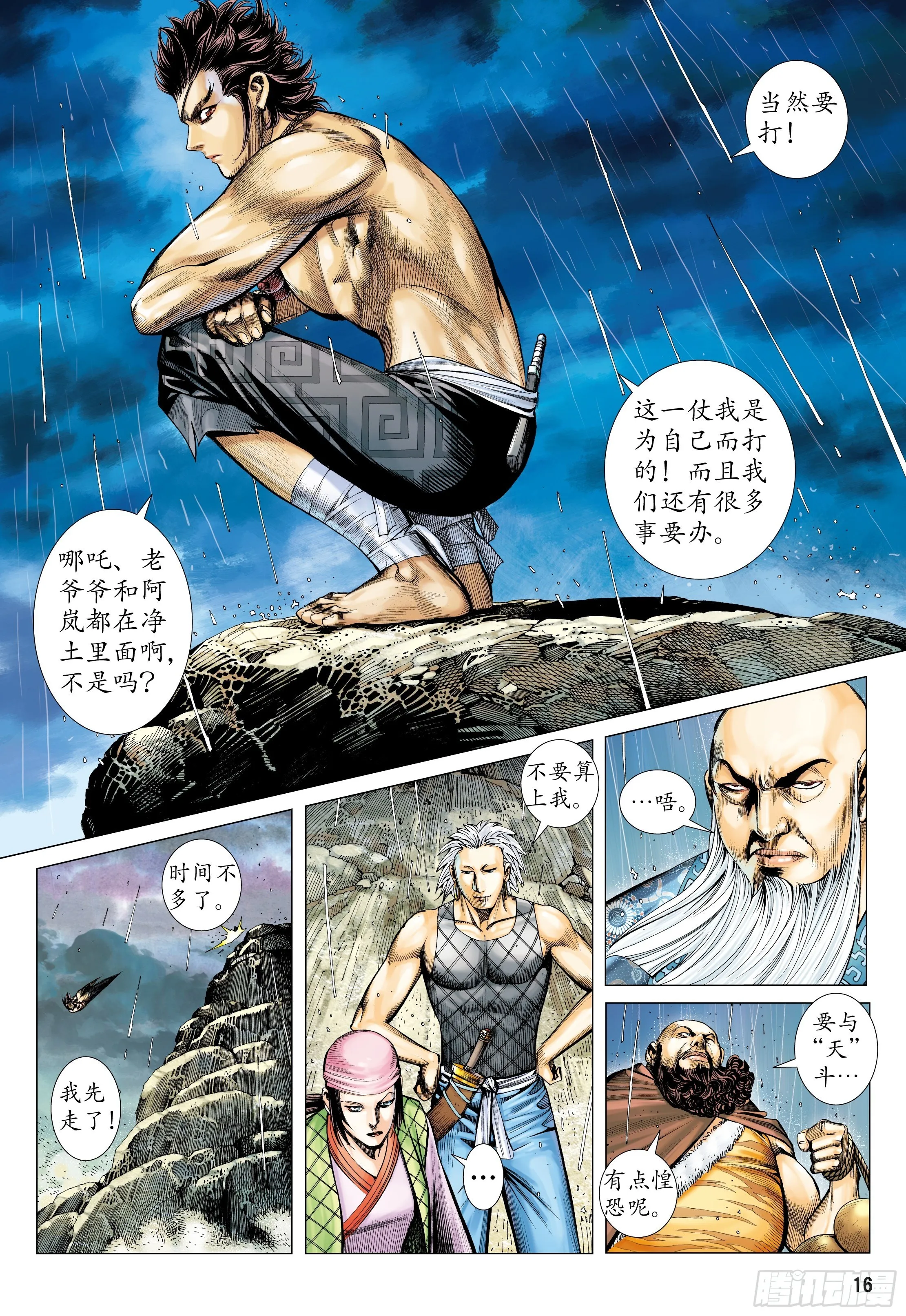 41话|踏破净土（上） 第15页