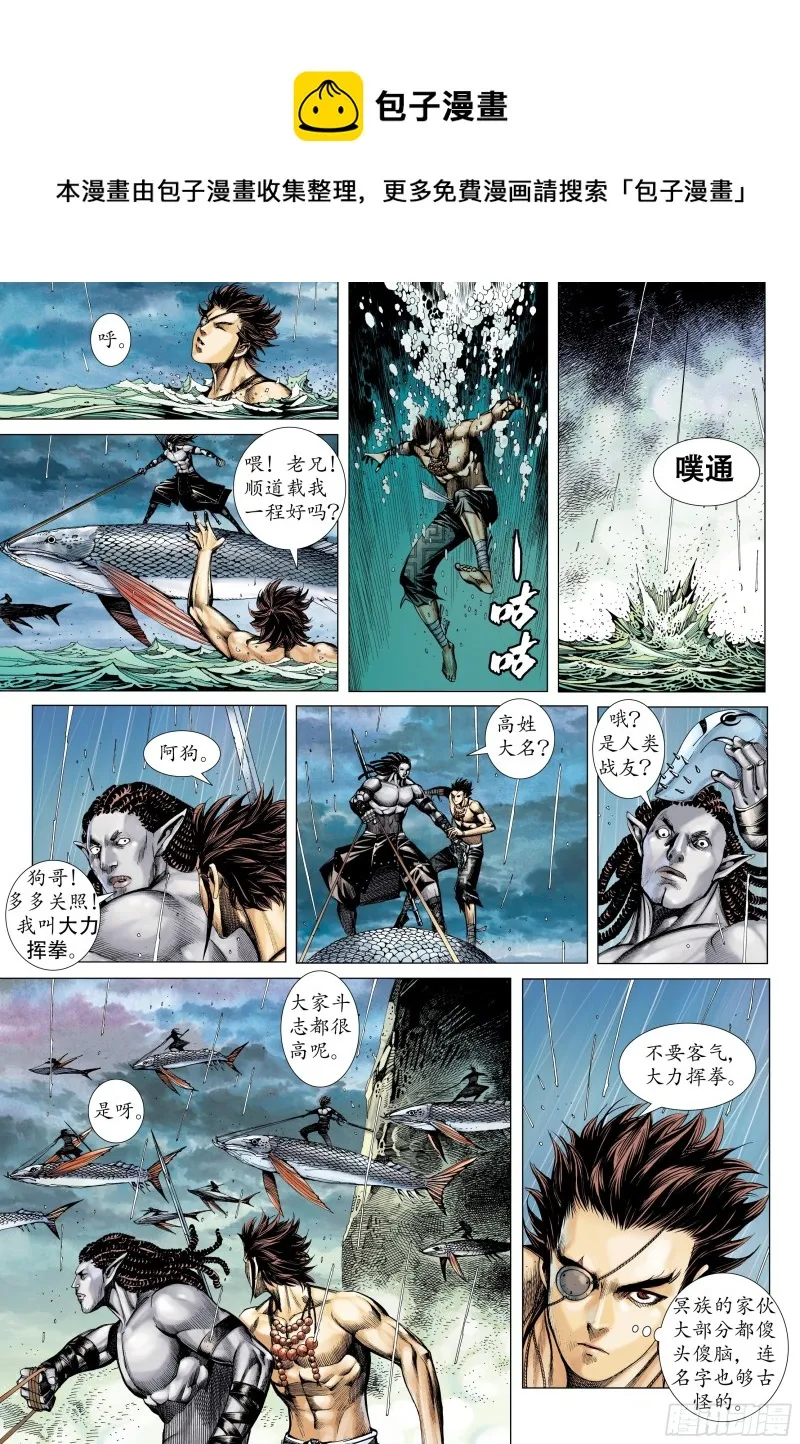 41话|踏破净土（下） 第1页