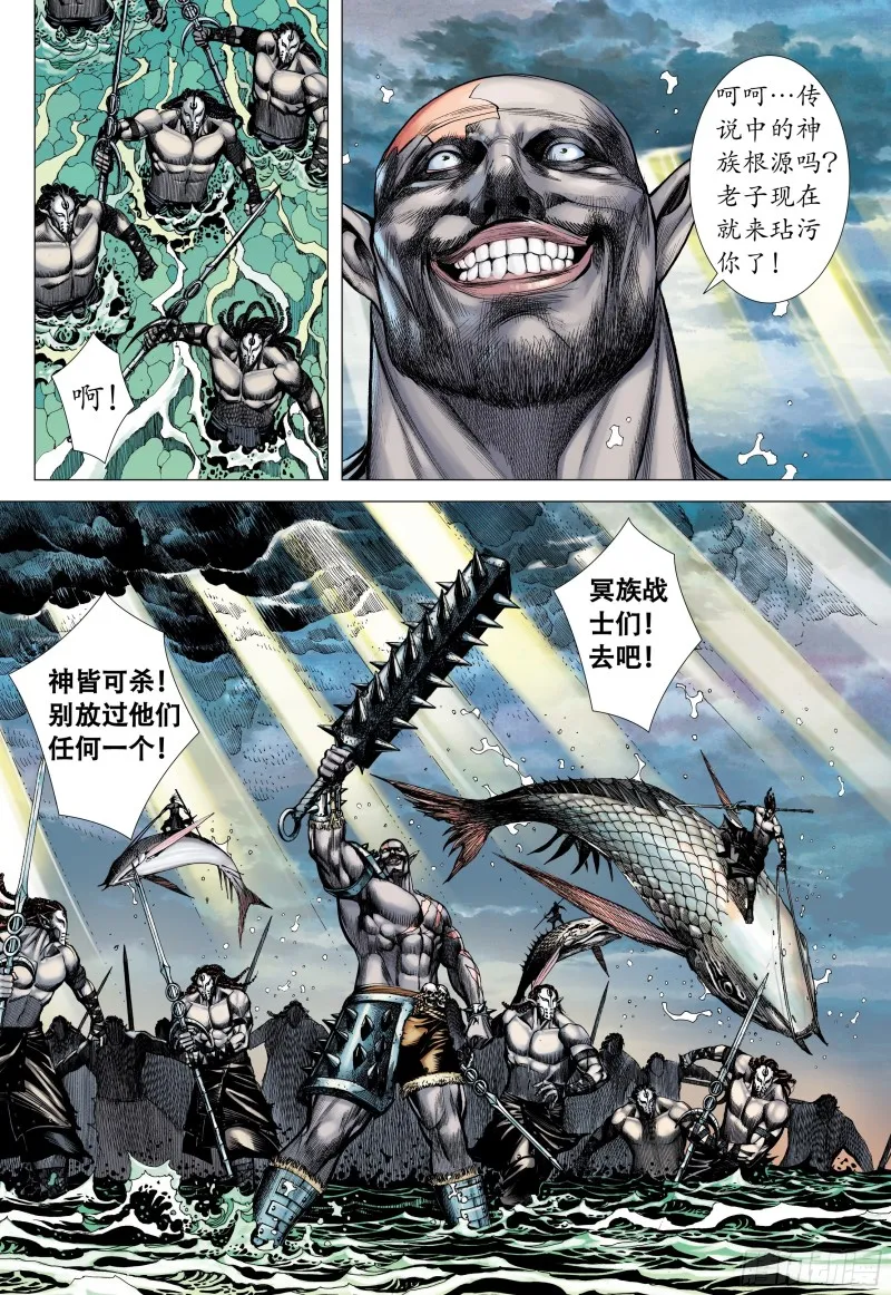 41话|踏破净土（下） 第4页