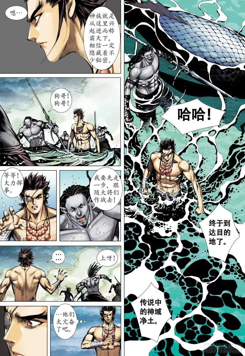 41话|踏破净土（下） 第11页