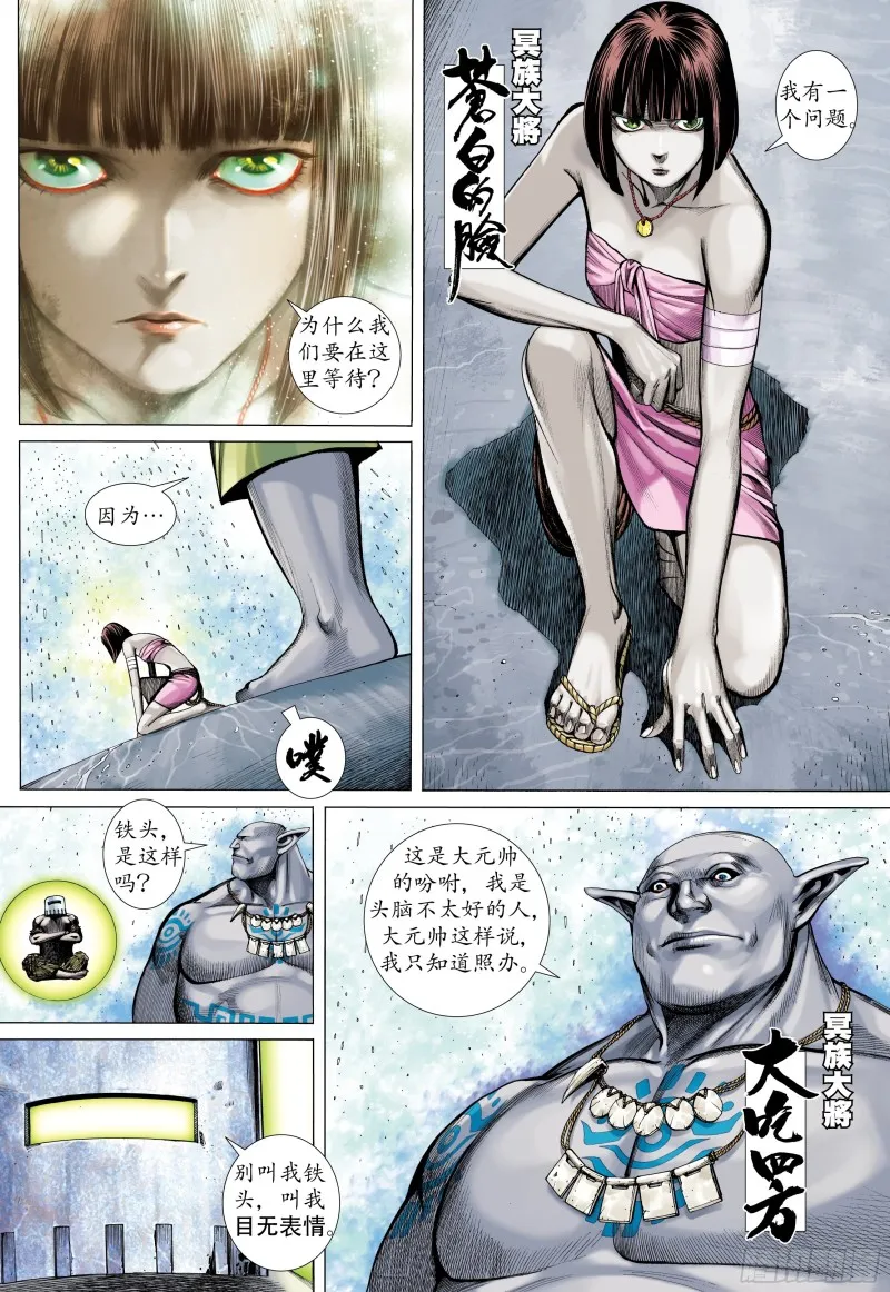 41话|踏破净土（下） 第14页
