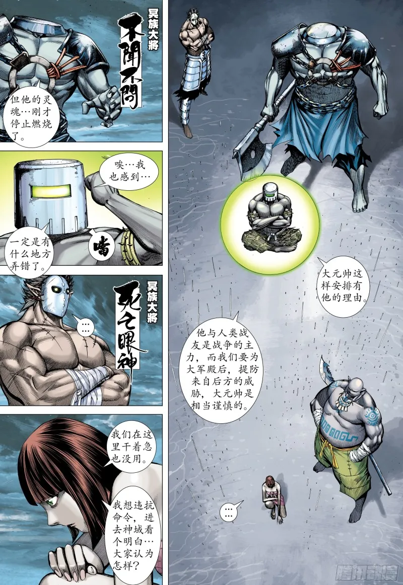 41话|踏破净土（下） 第15页