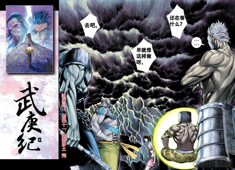 41话|踏破净土（下） 第16页