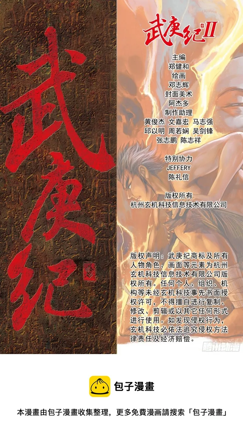 41话|踏破净土（下） 第17页