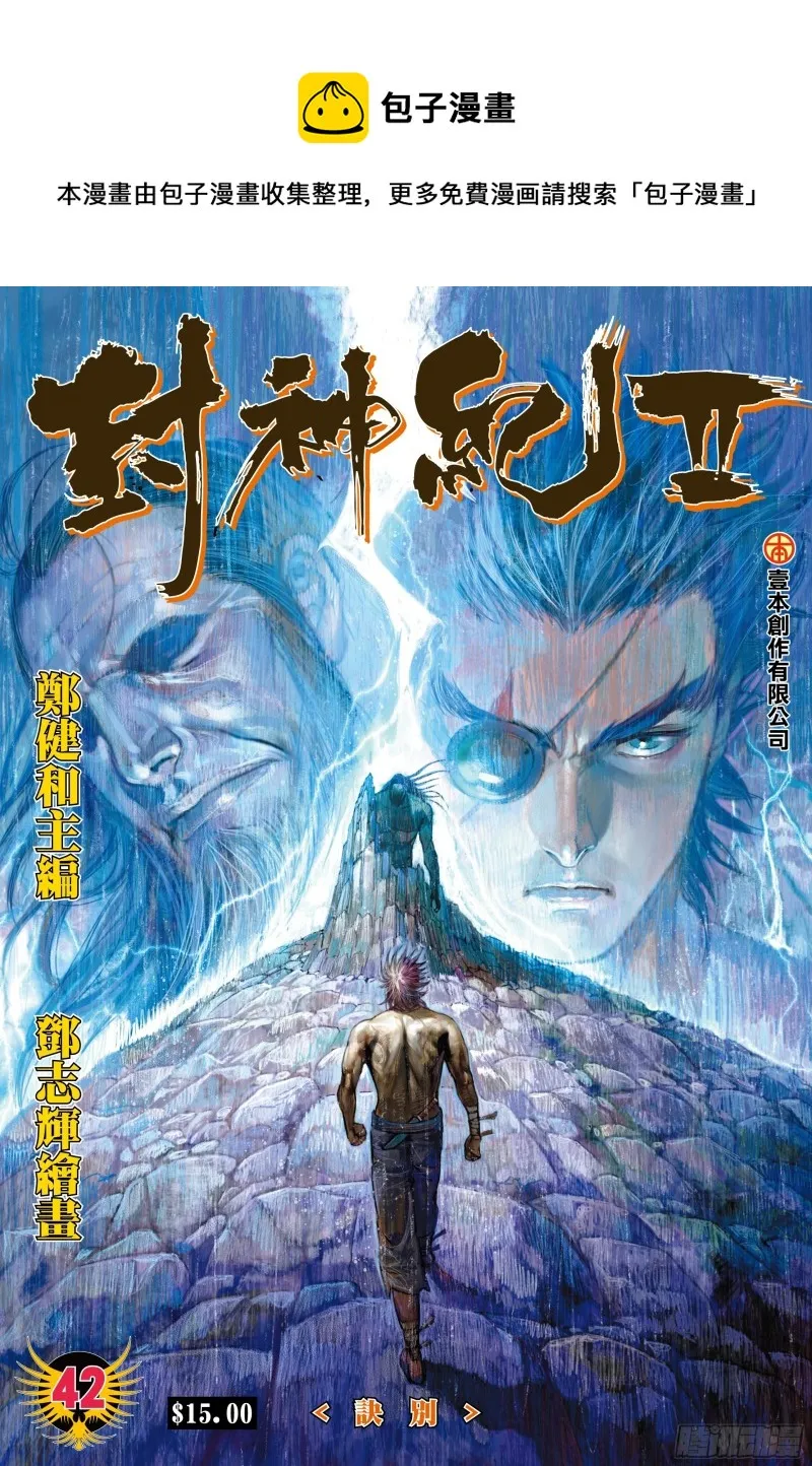 42话|诀别（上） 第1页