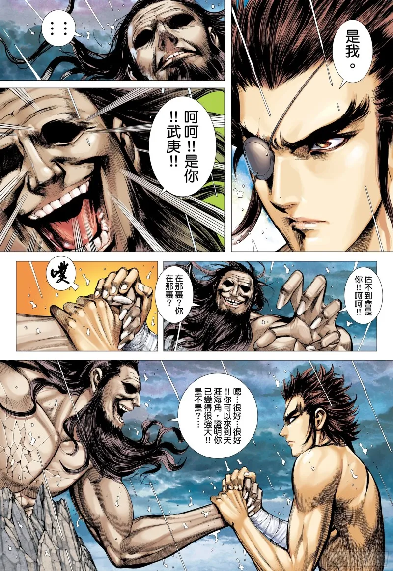 42话|诀别（上） 第13页