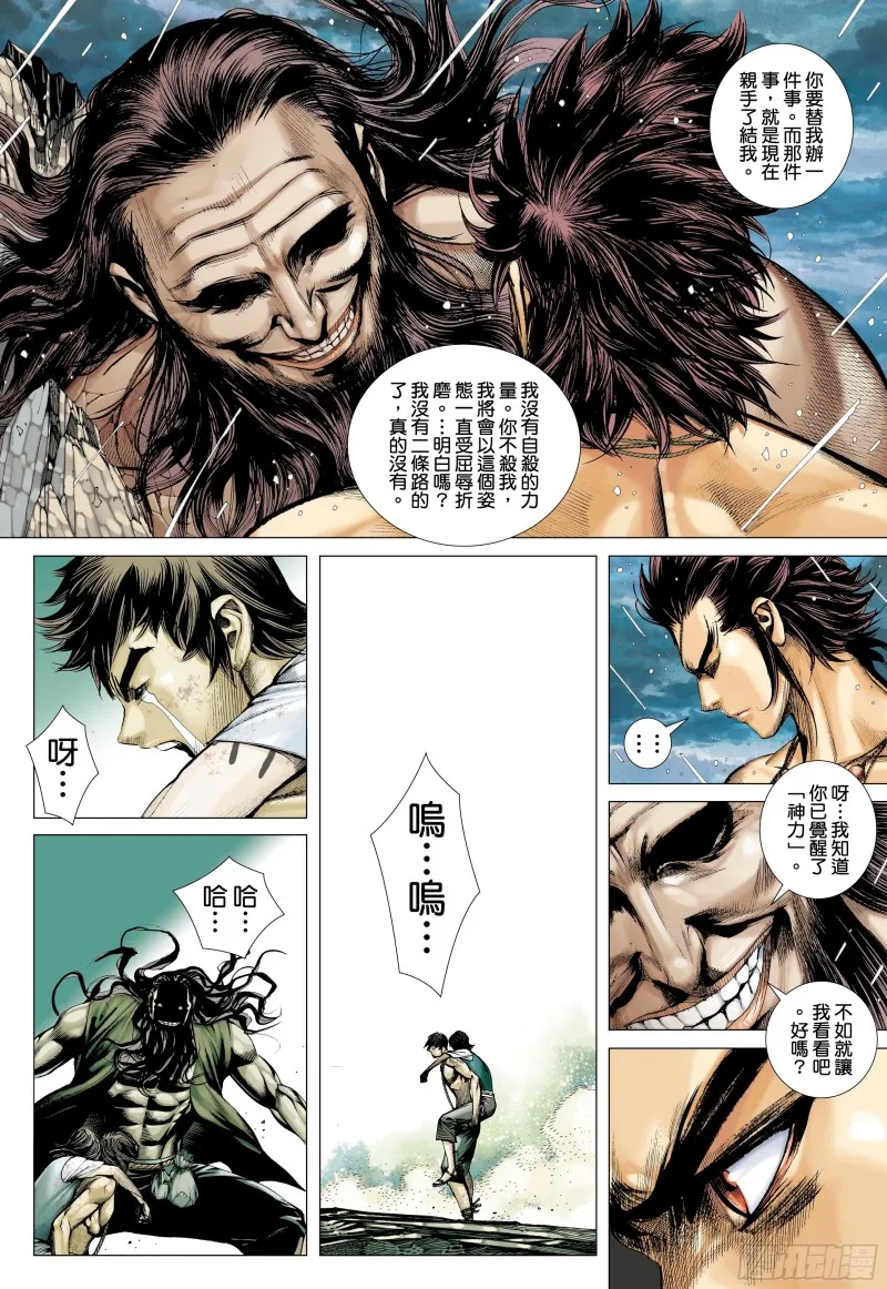 42话|诀别（下） 第2页