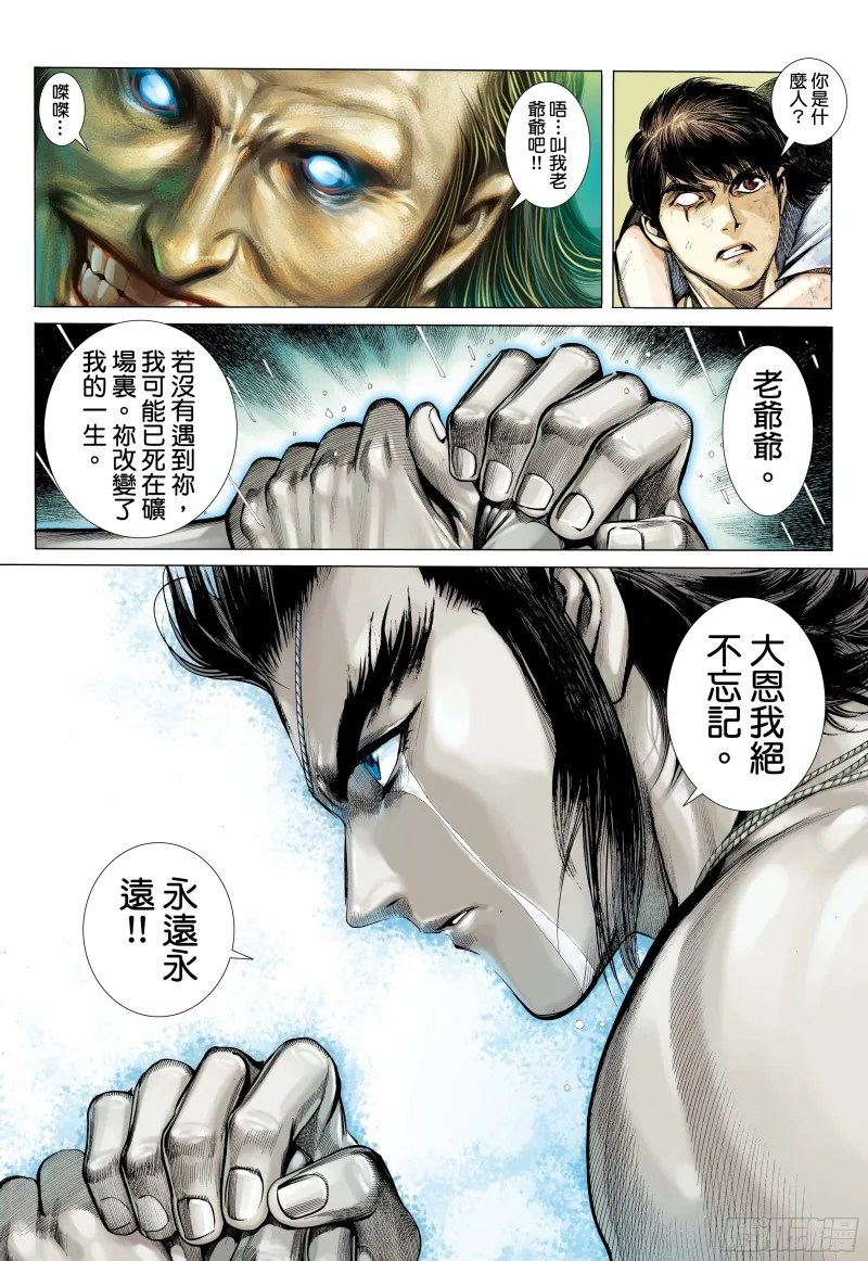42话|诀别（下） 第3页