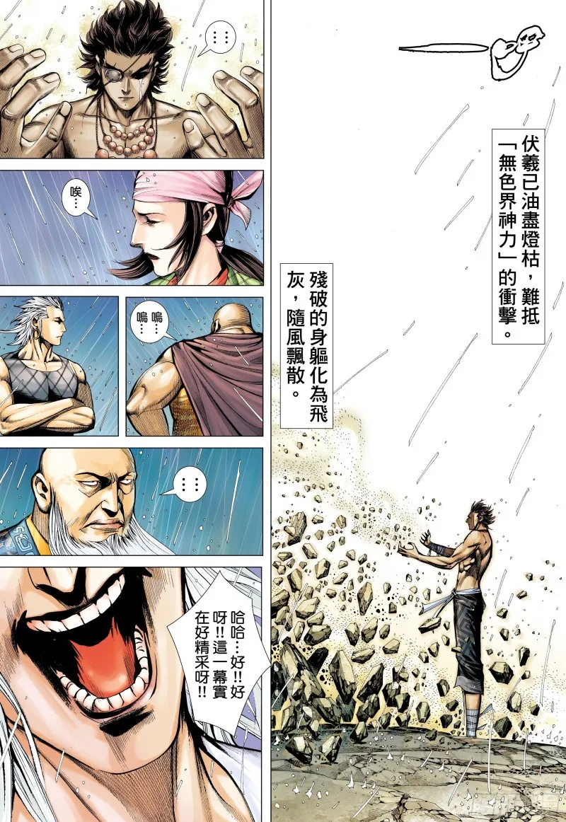 42话|诀别（下） 第5页