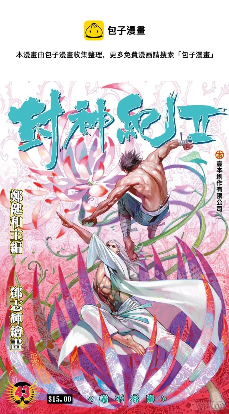 43话|义不容辞（上） 第1页