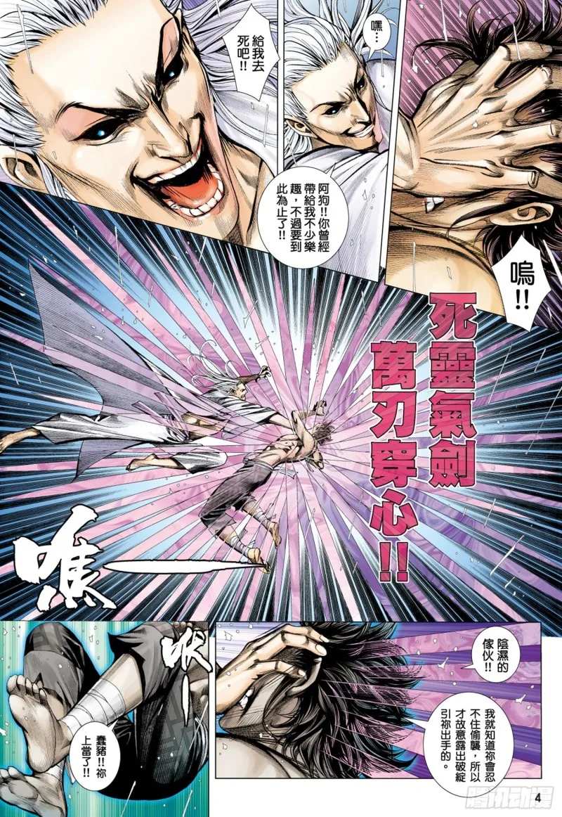 43话|义不容辞（上） 第3页